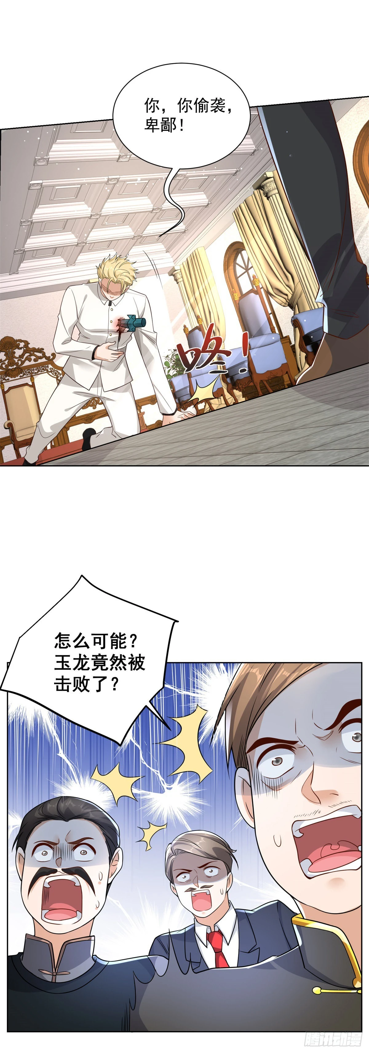 第30话 反派事件 第30页