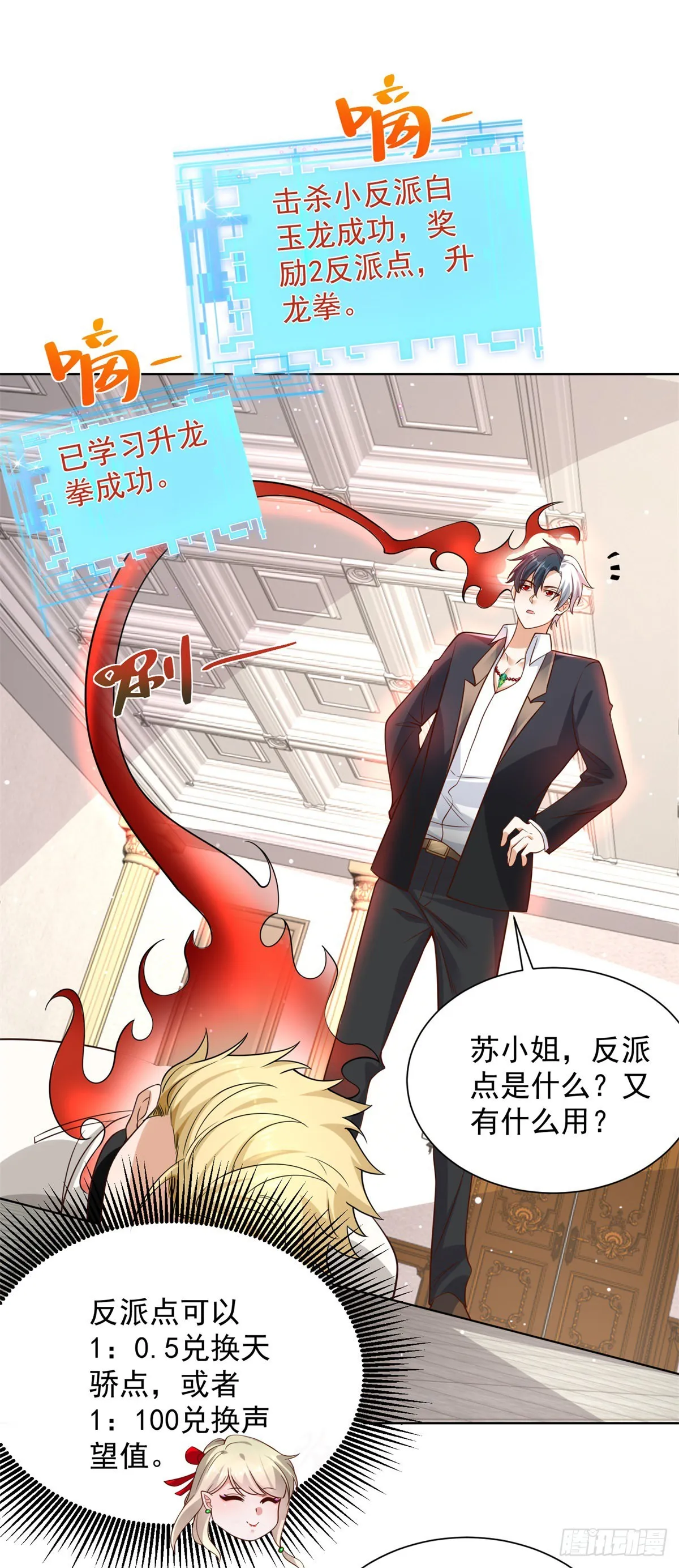 第30话 反派事件 第31页