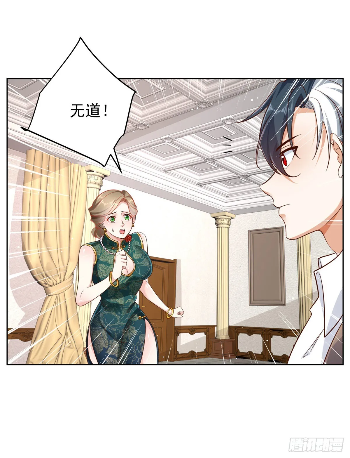 第30话 反派事件 第33页