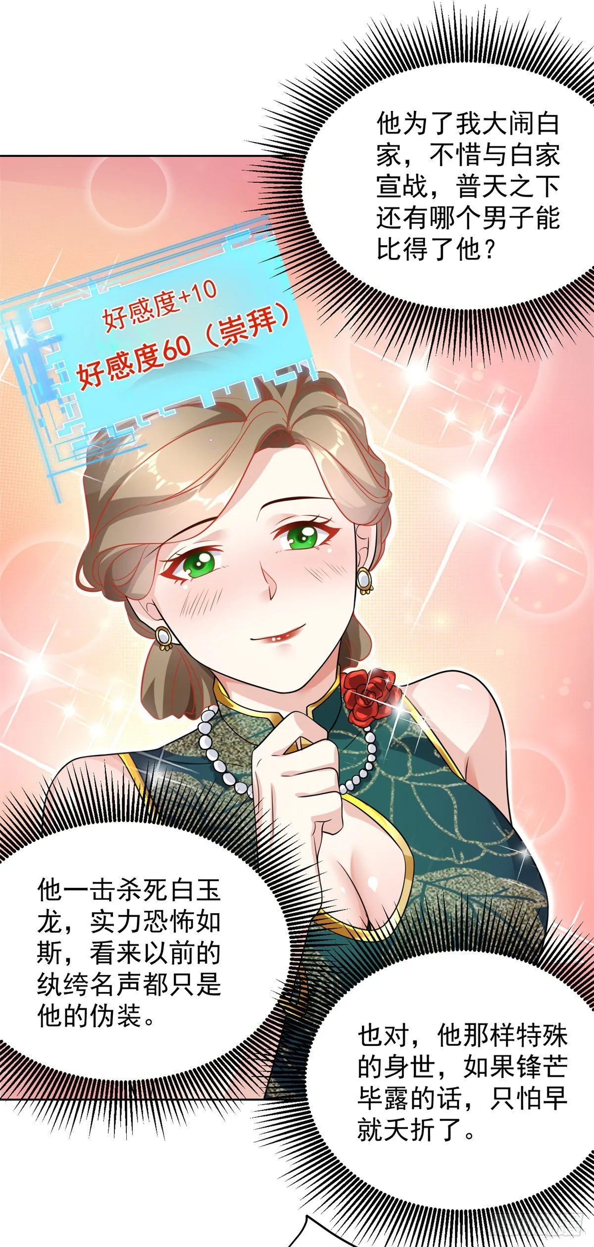 第31话 美女相邀 第2页