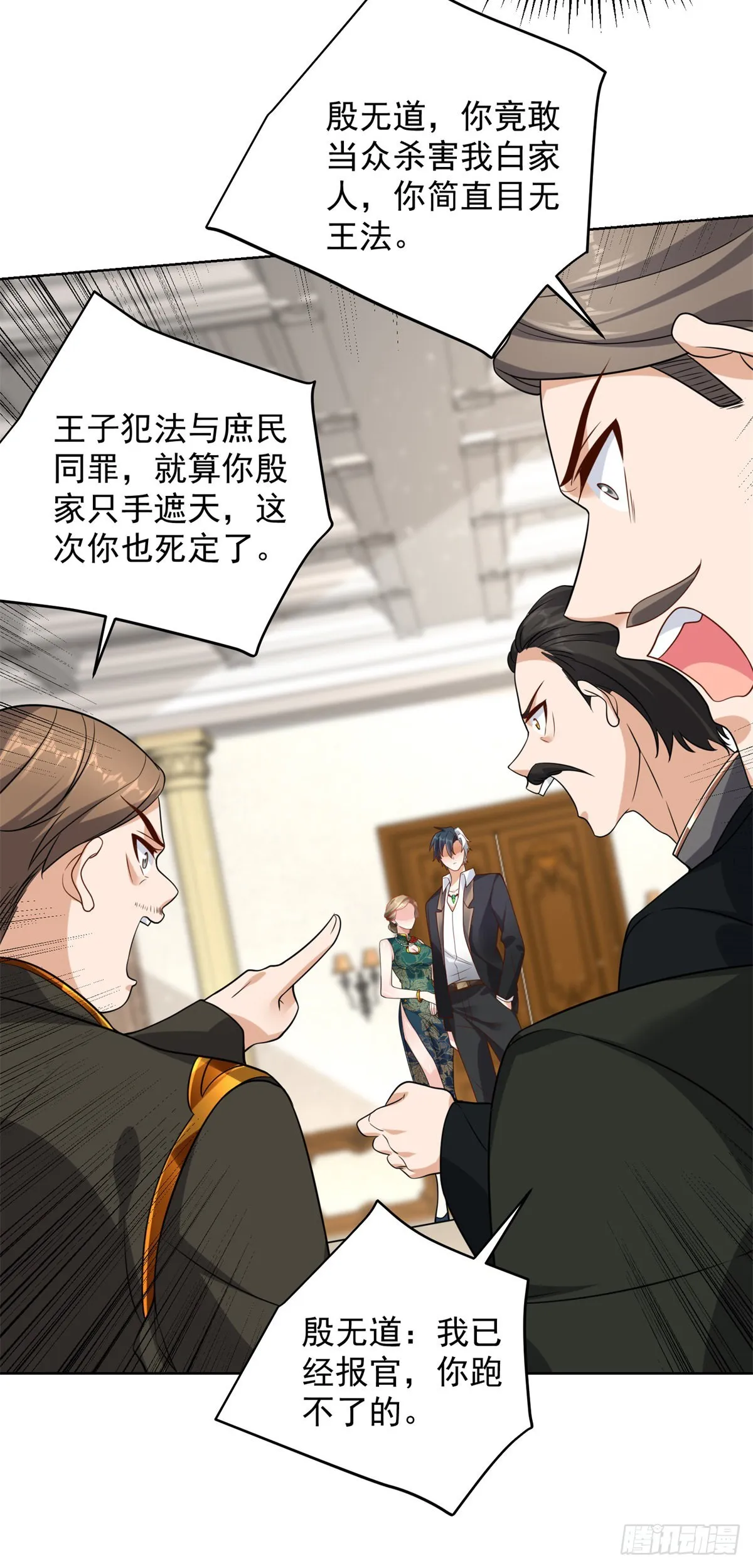 第31话 美女相邀 第3页