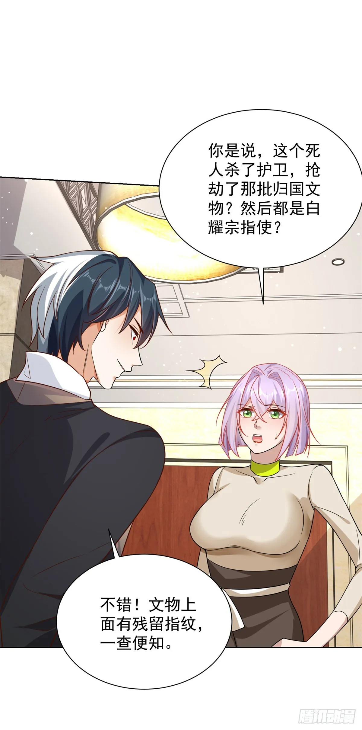 第31话 美女相邀 第6页