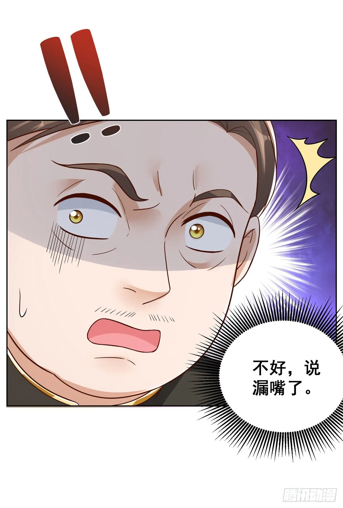 第31话 美女相邀 第8页
