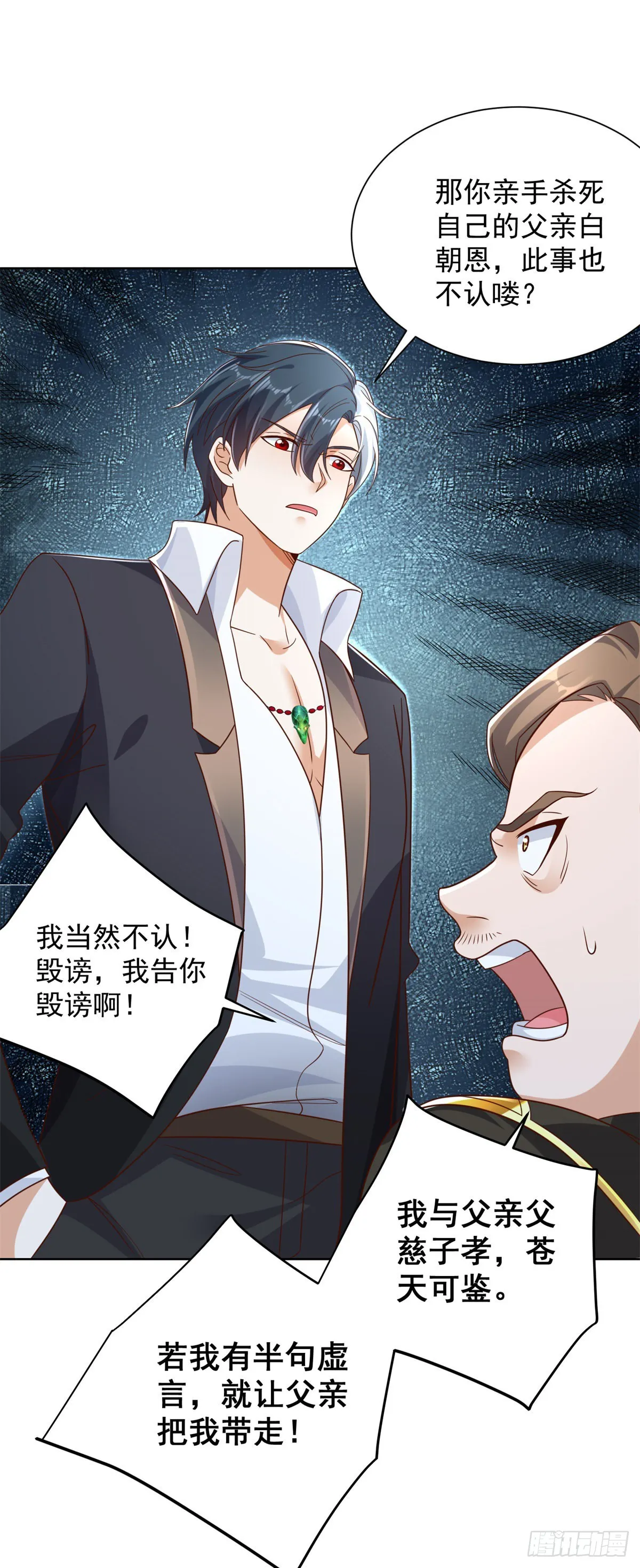 第31话 美女相邀 第10页
