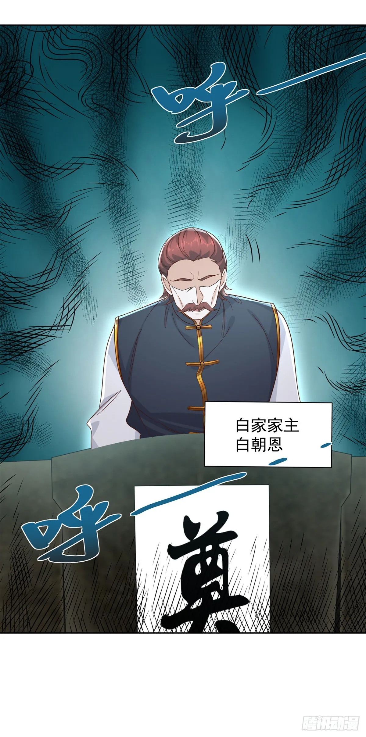 第31话 美女相邀 第13页