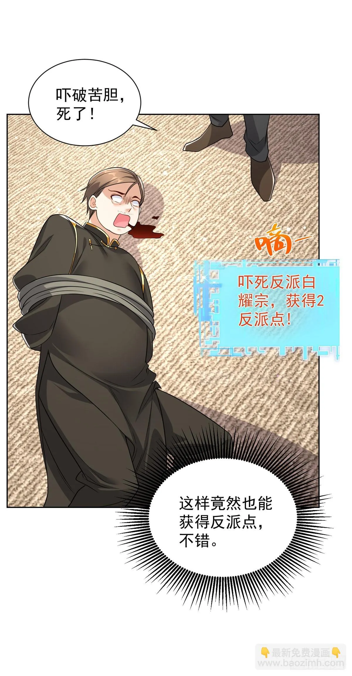 第31话 美女相邀 第18页