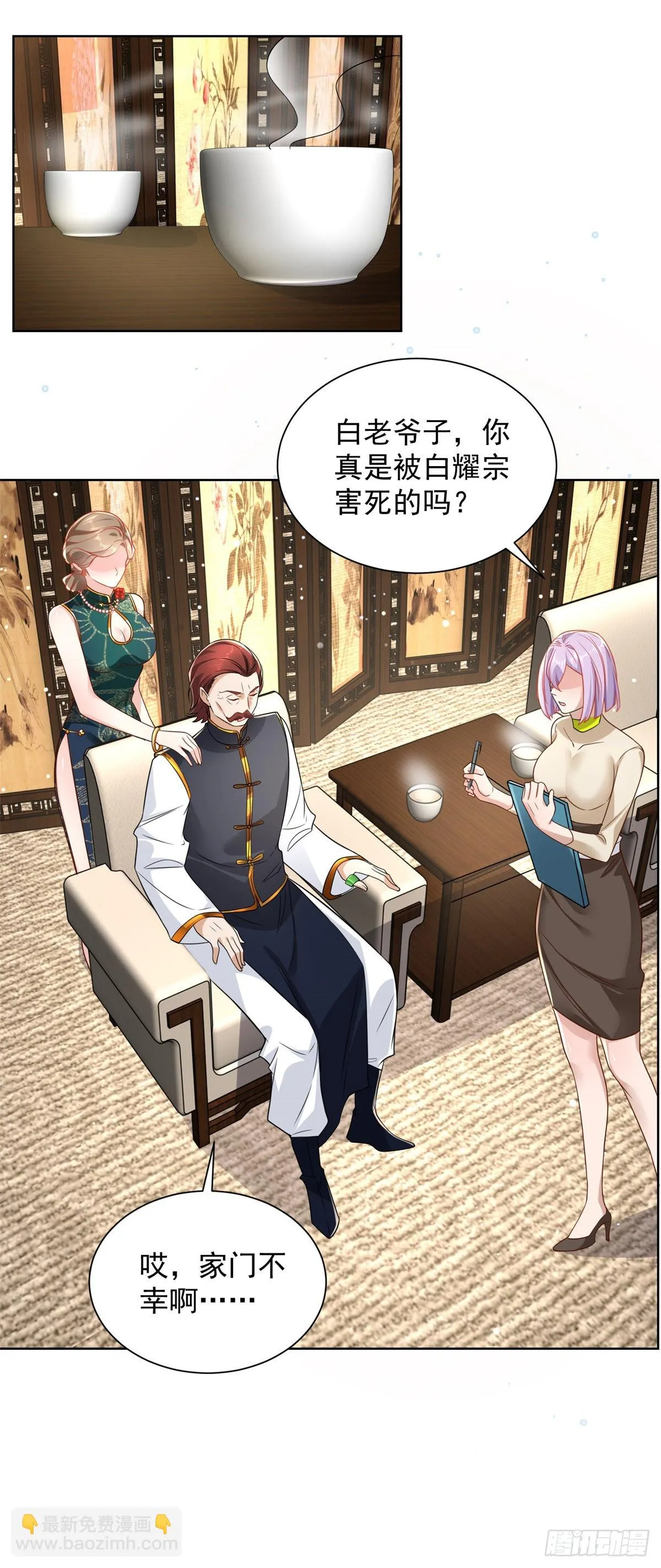 第31话 美女相邀 第19页