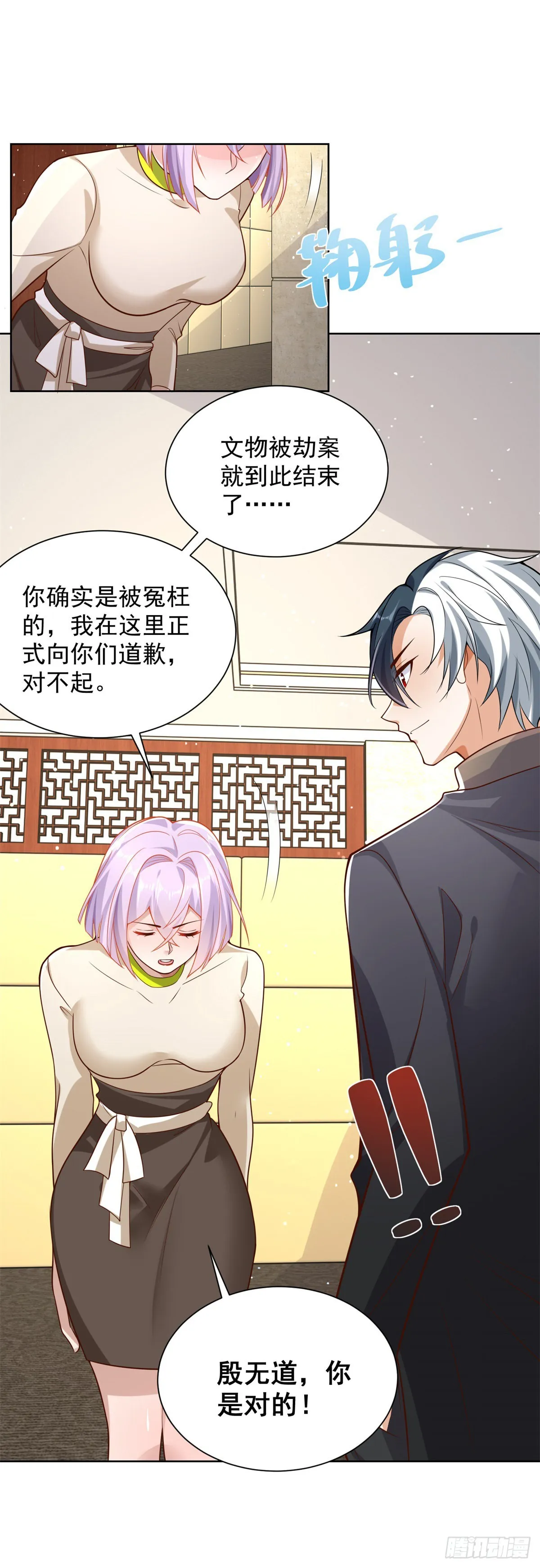 第31话 美女相邀 第20页