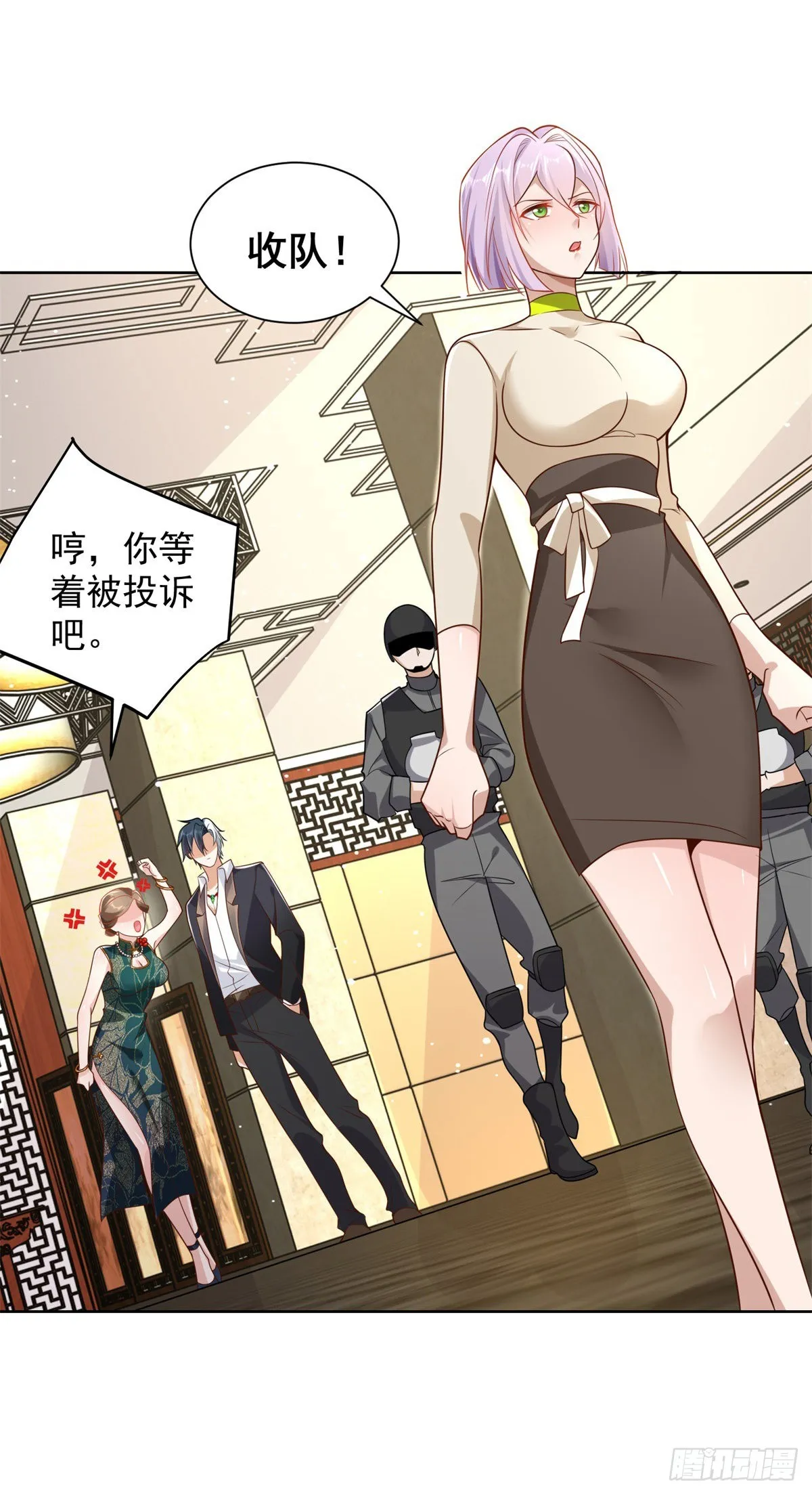 第31话 美女相邀 第21页