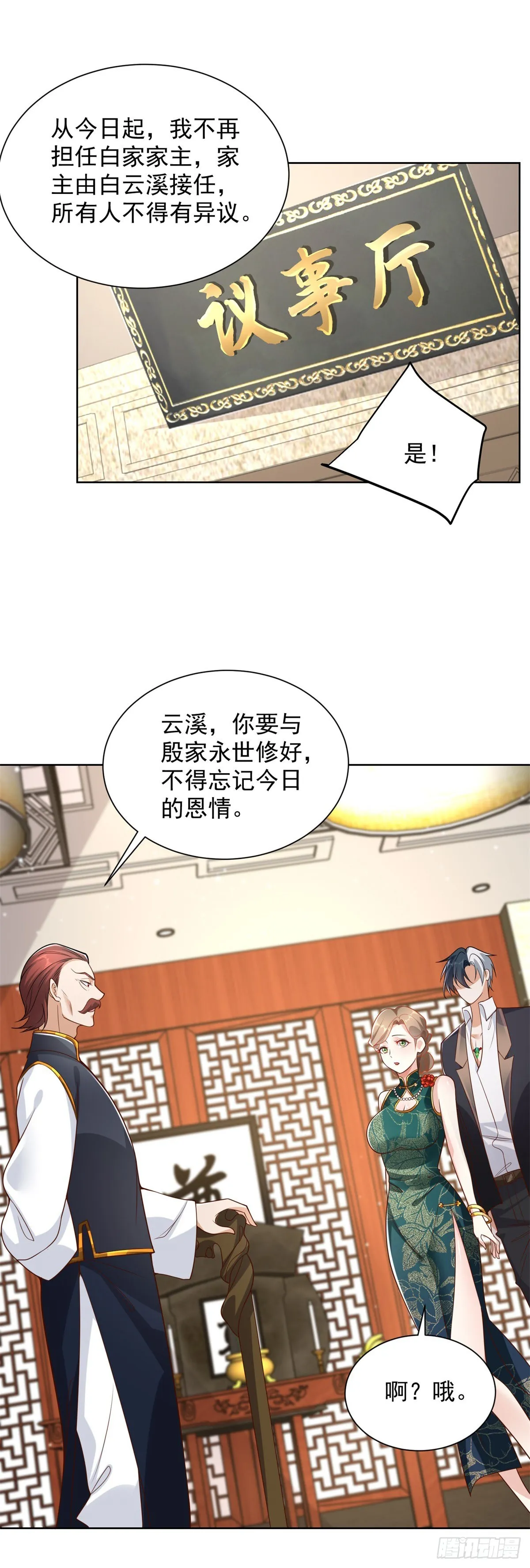 第31话 美女相邀 第22页