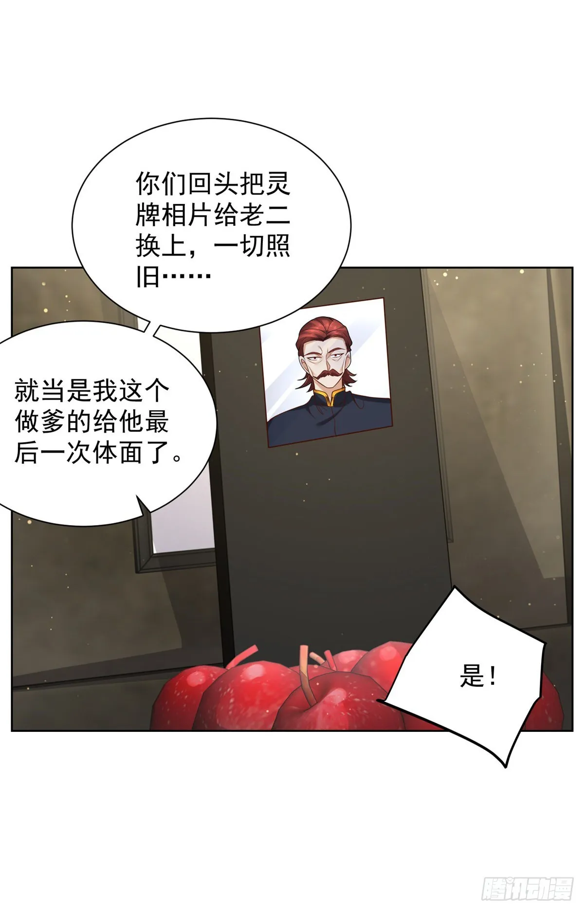 第31话 美女相邀 第23页