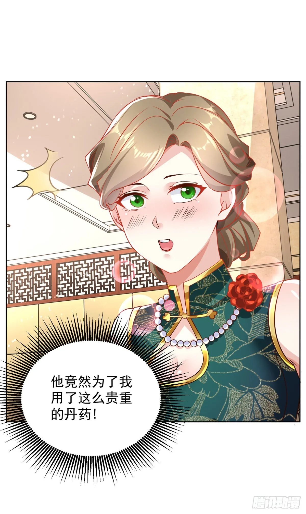 第31话 美女相邀 第25页