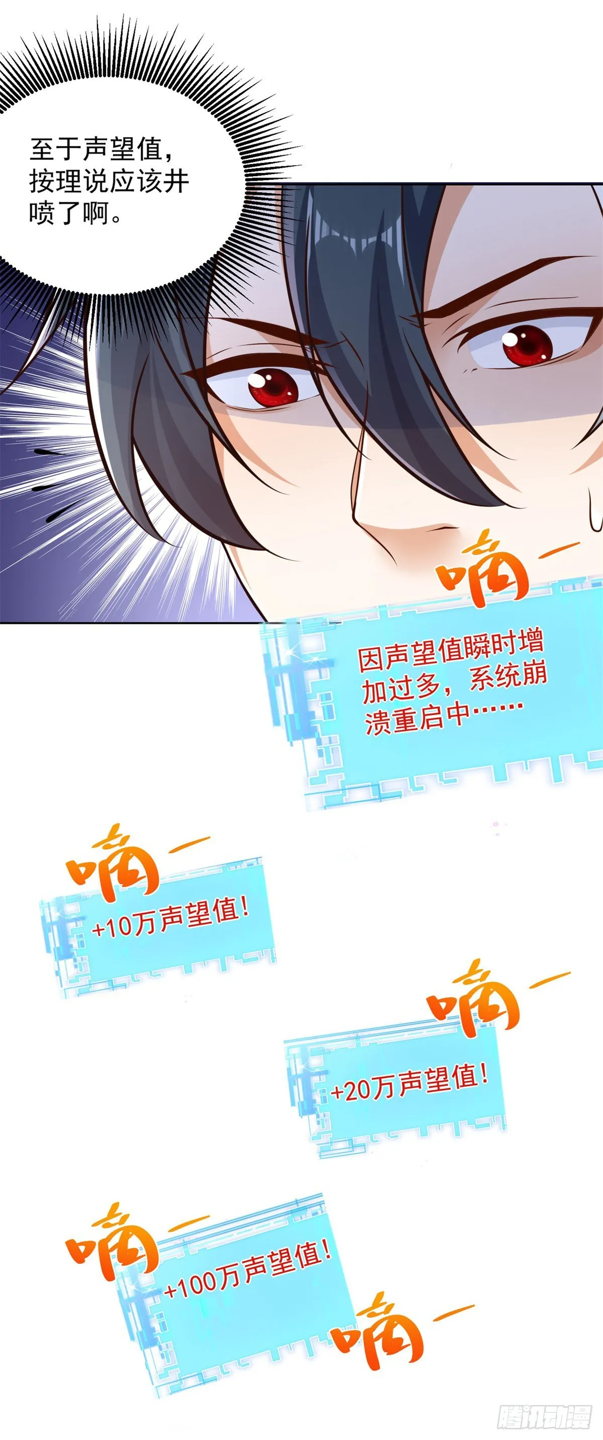 第31话 美女相邀 第27页