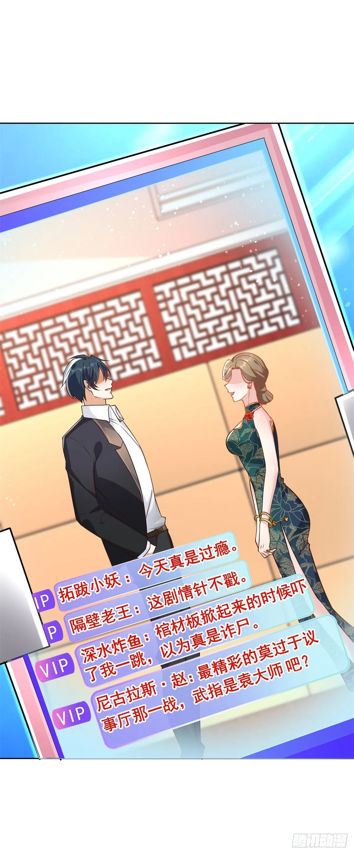第31话 美女相邀 第29页