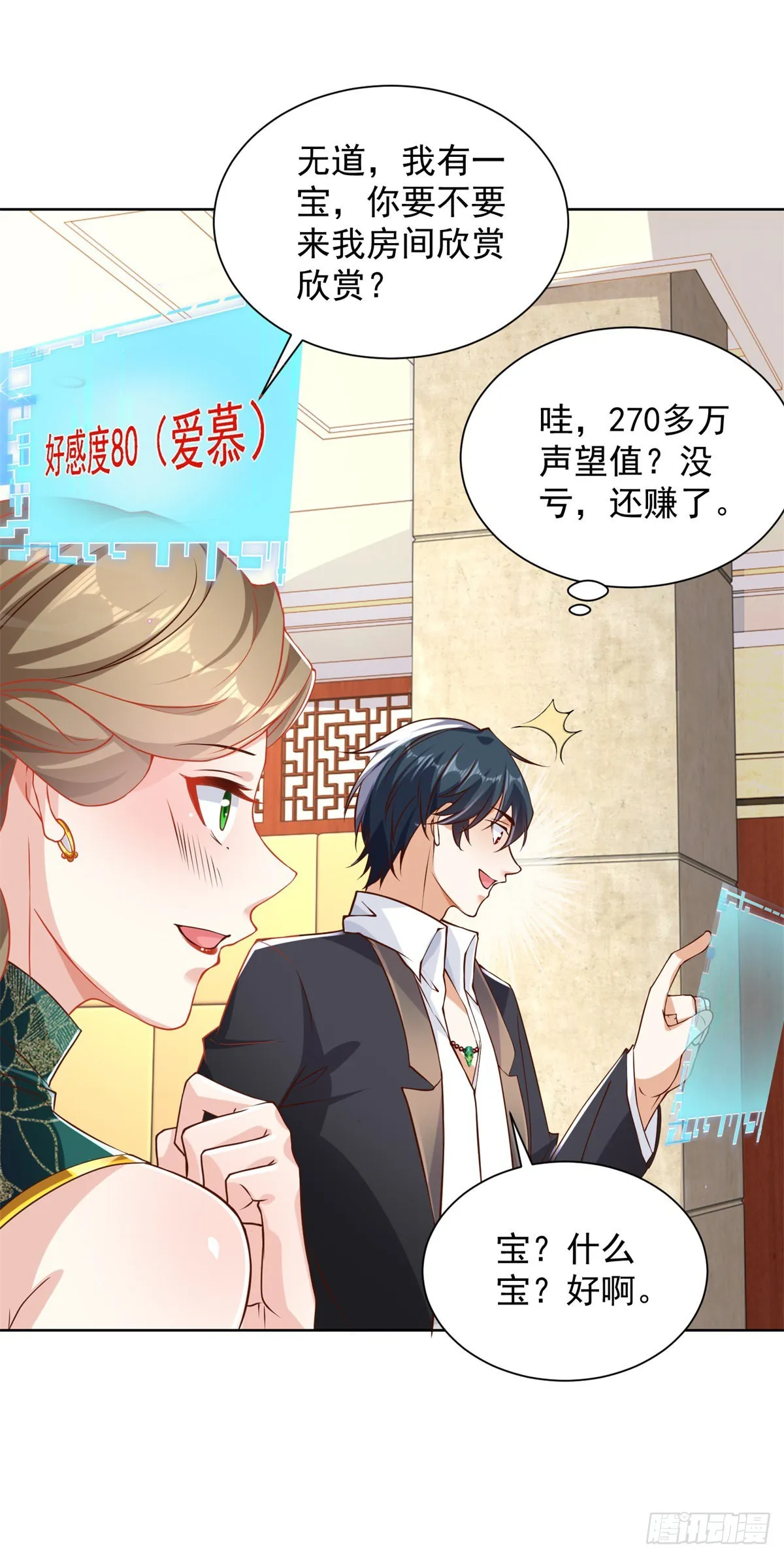 第31话 美女相邀 第30页