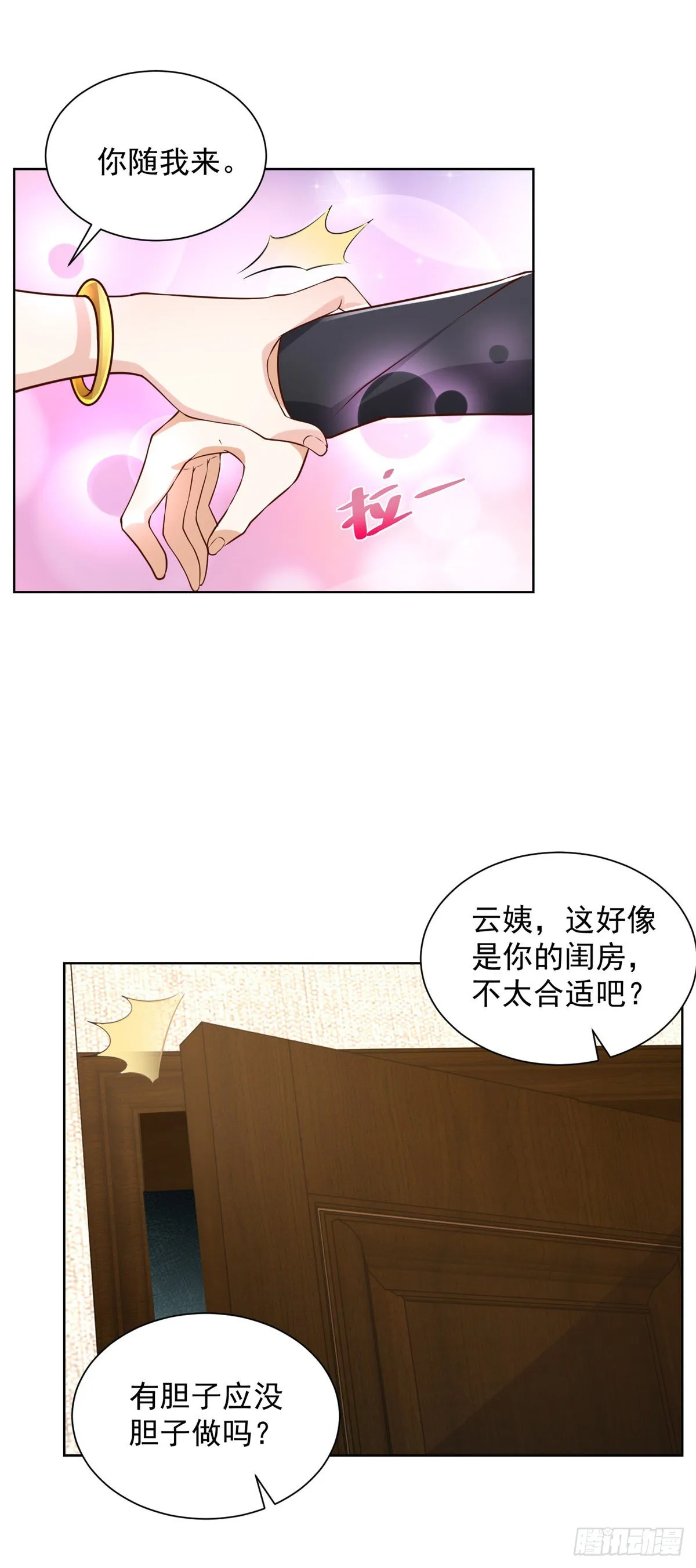 第31话 美女相邀 第31页