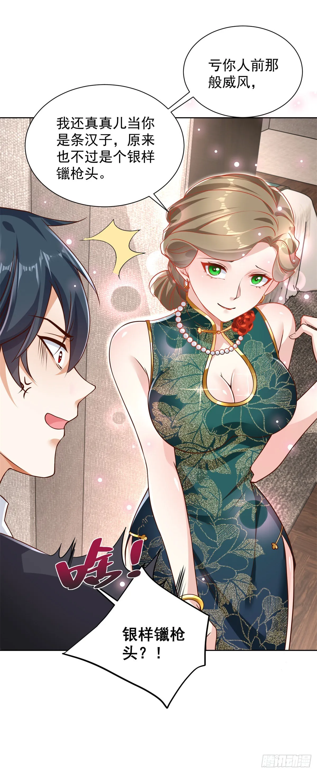 第31话 美女相邀 第32页