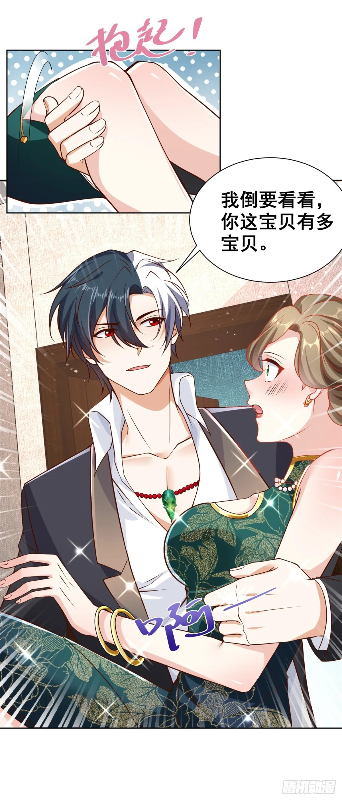 第31话 美女相邀 第33页