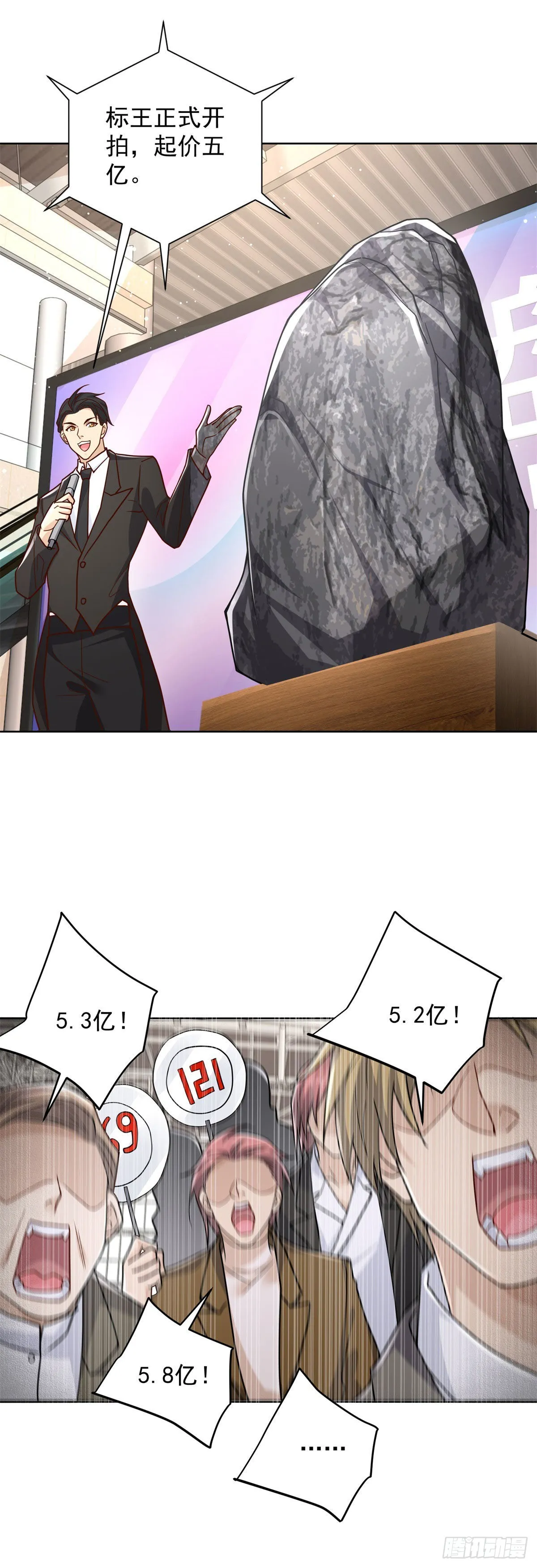 第33话 十亿标王 第7页