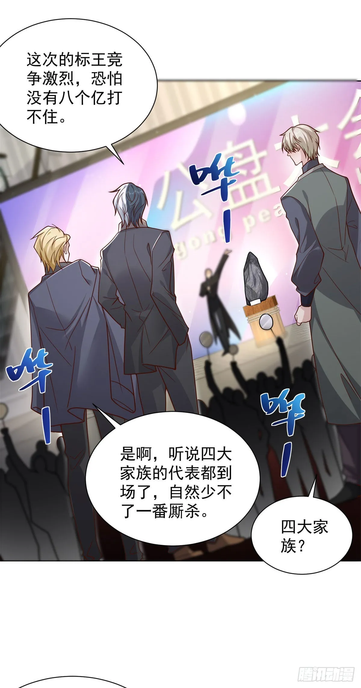 第33话 十亿标王 第8页