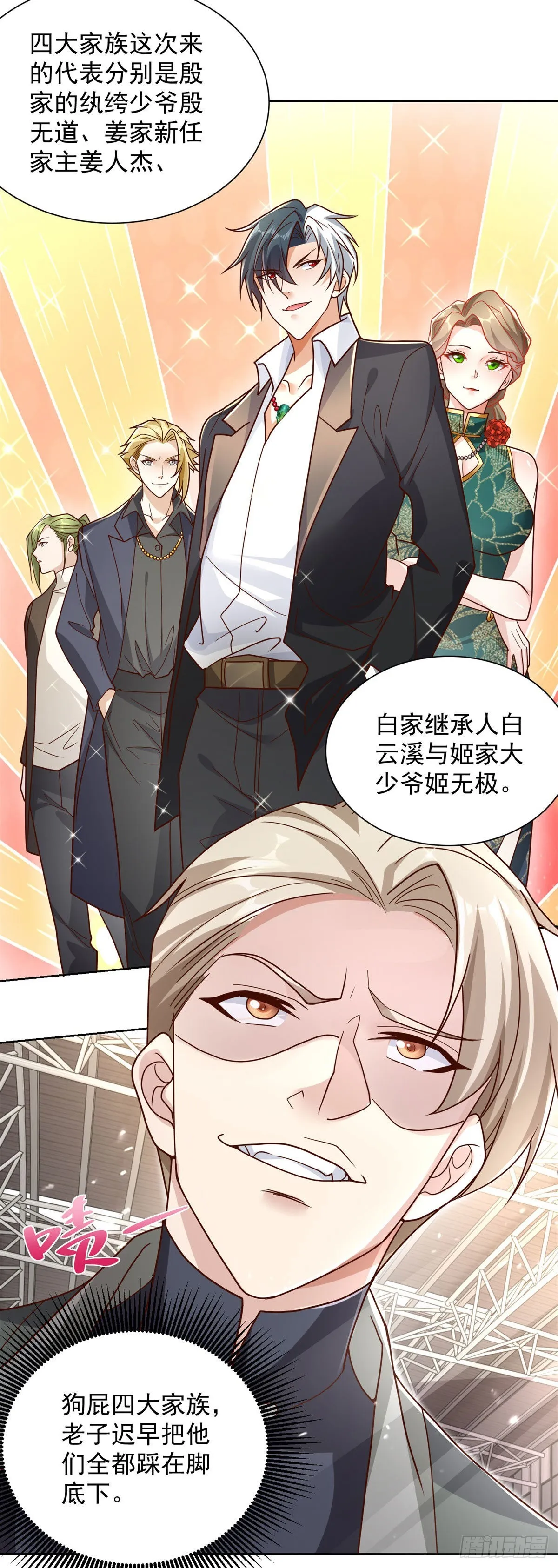 第33话 十亿标王 第9页