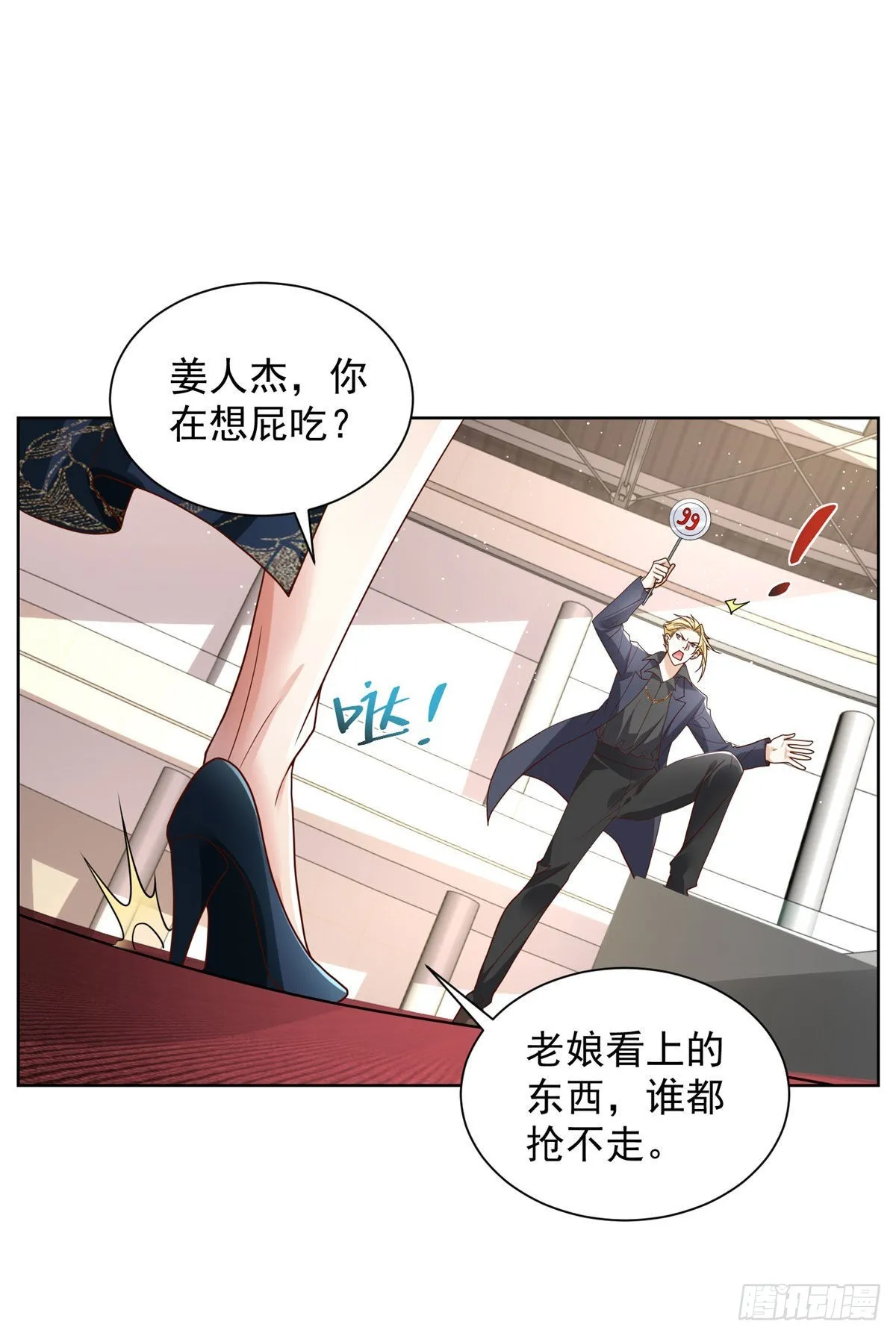 第33话 十亿标王 第11页