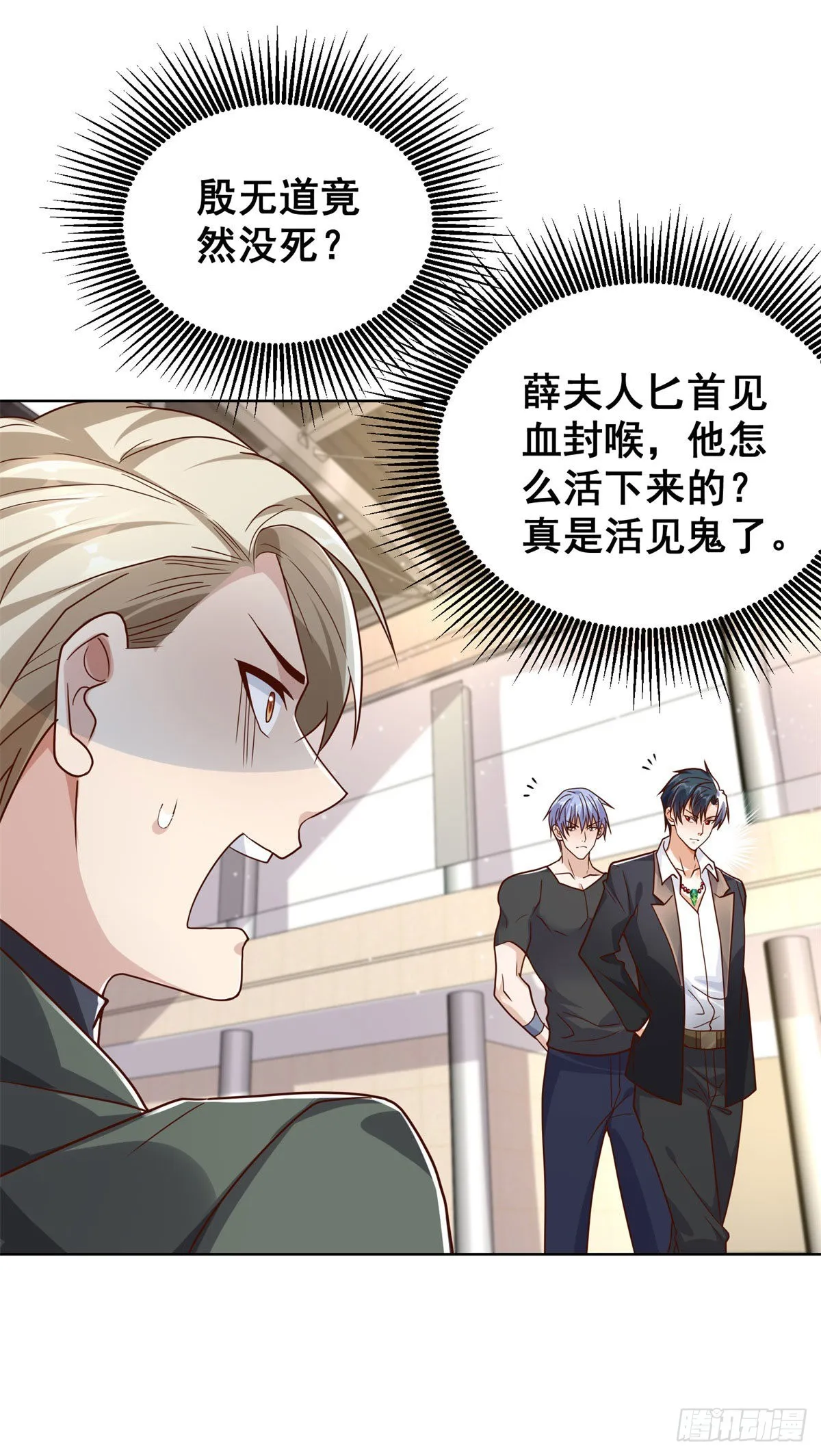 第33话 十亿标王 第13页