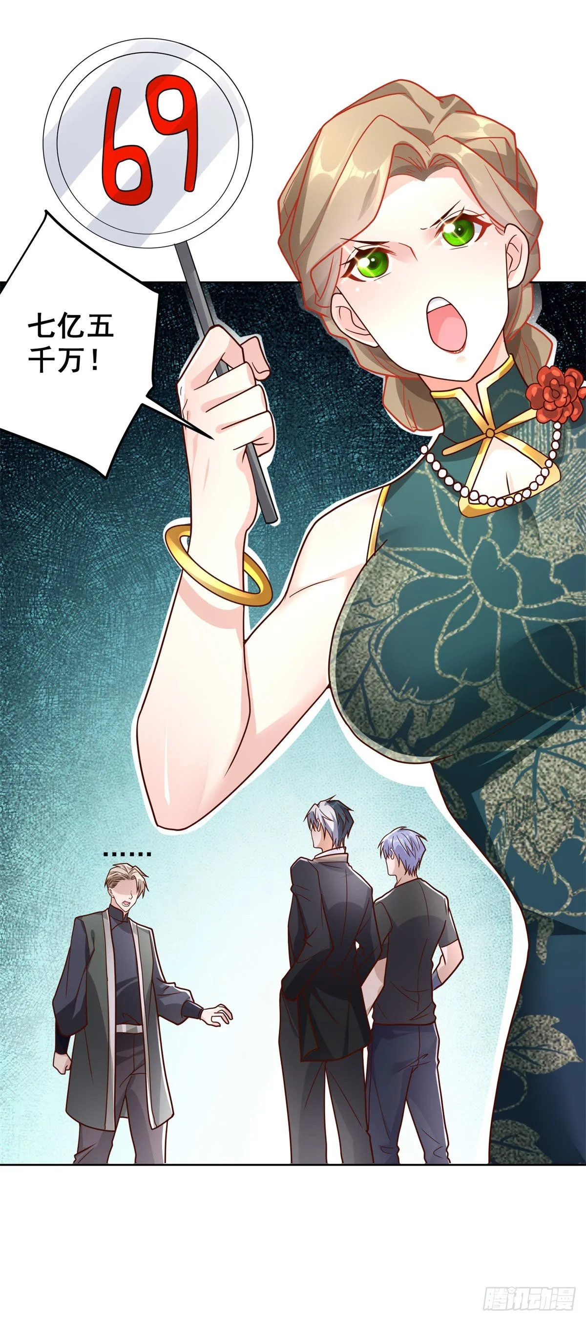 第33话 十亿标王 第16页