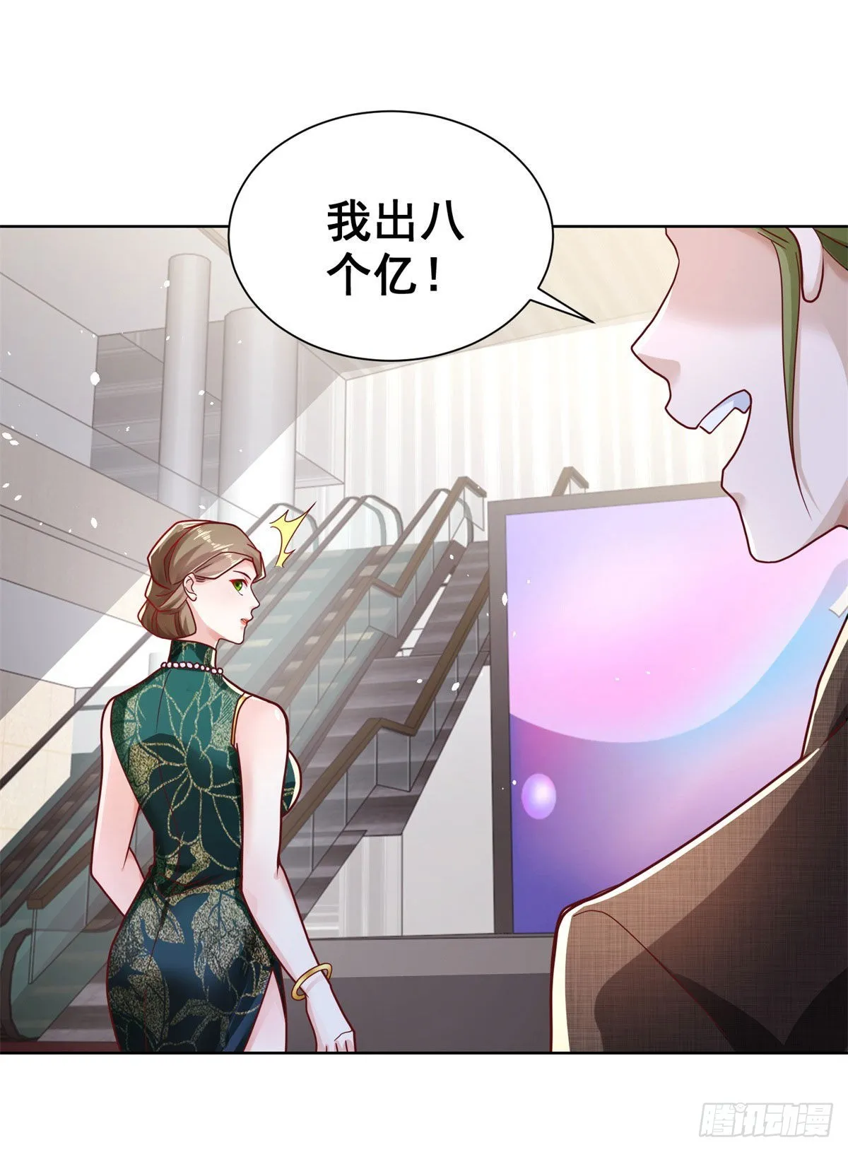 第33话 十亿标王 第17页