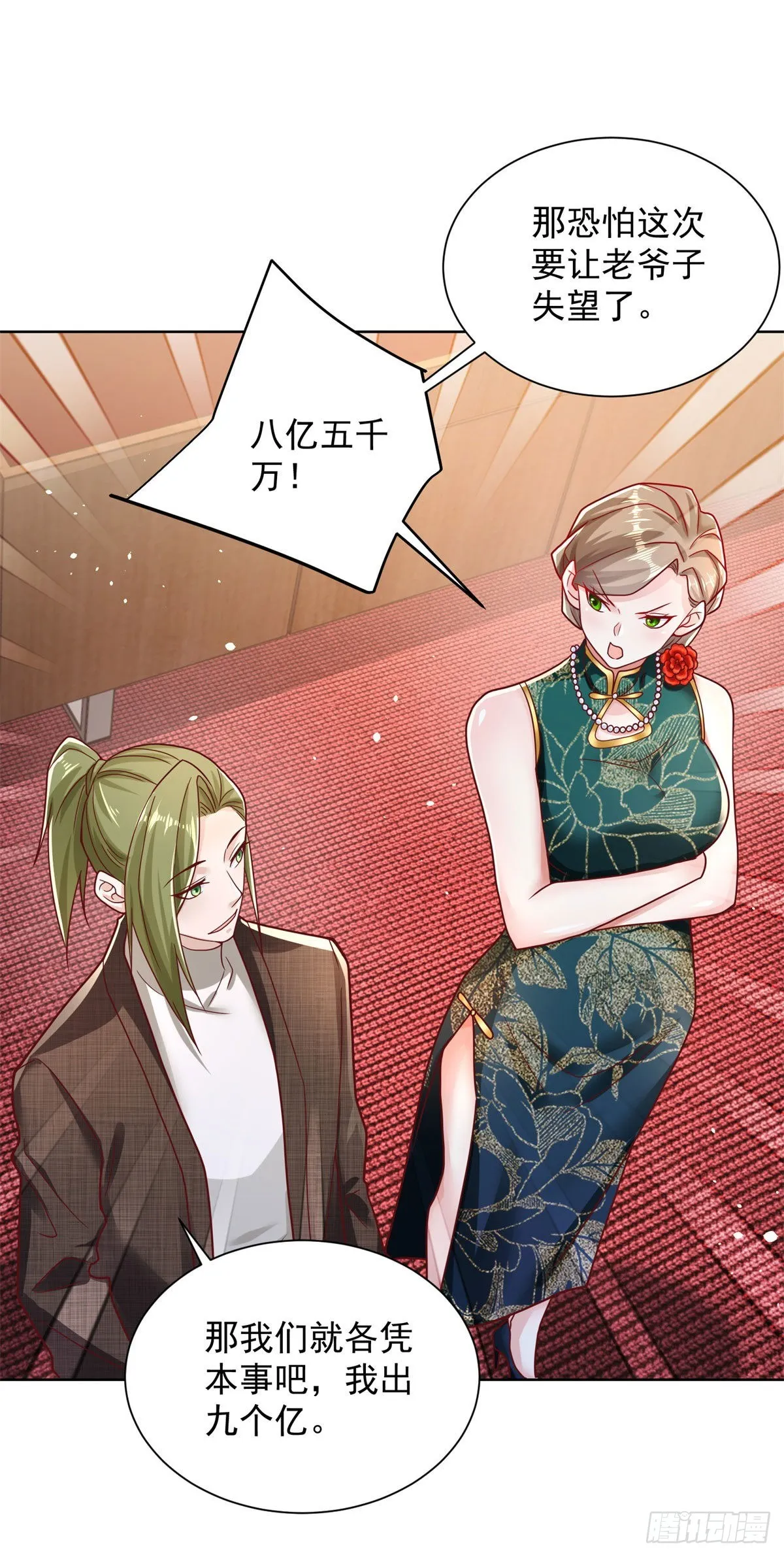 第33话 十亿标王 第19页