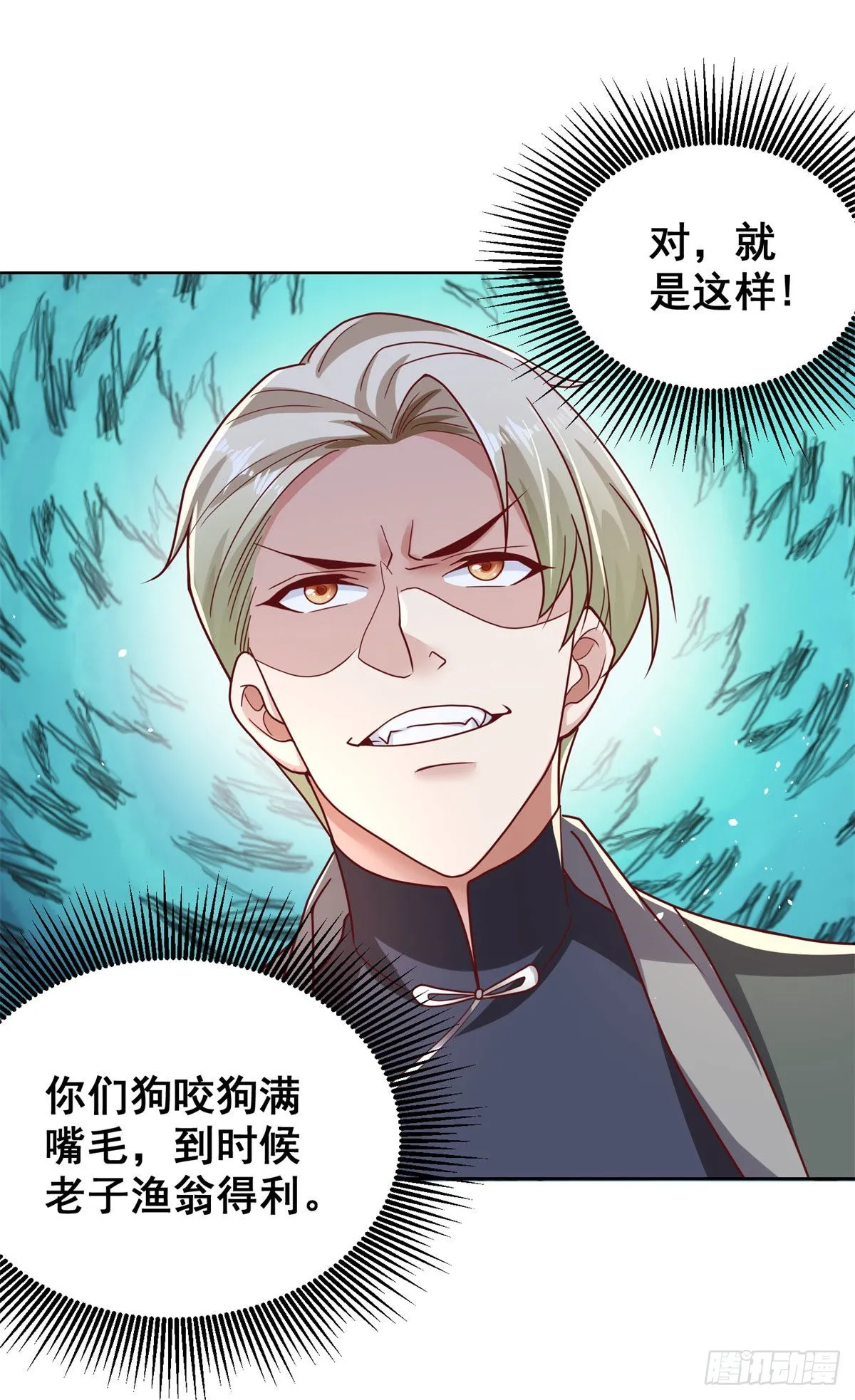 第33话 十亿标王 第20页