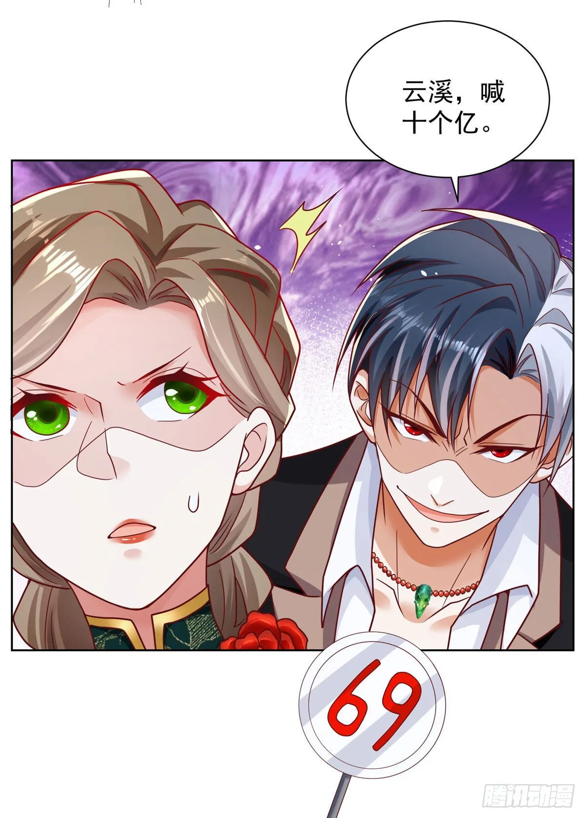 第33话 十亿标王 第21页