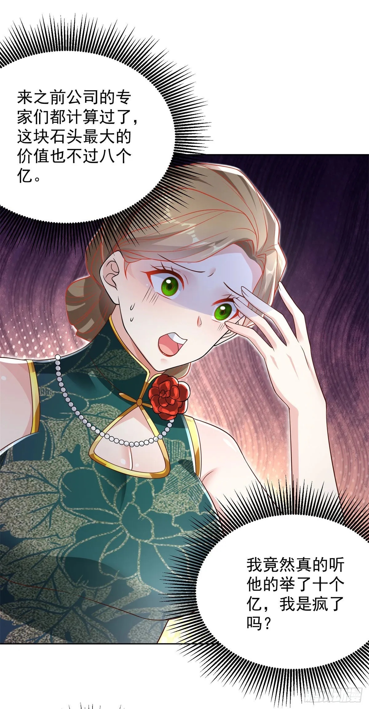 第33话 十亿标王 第24页