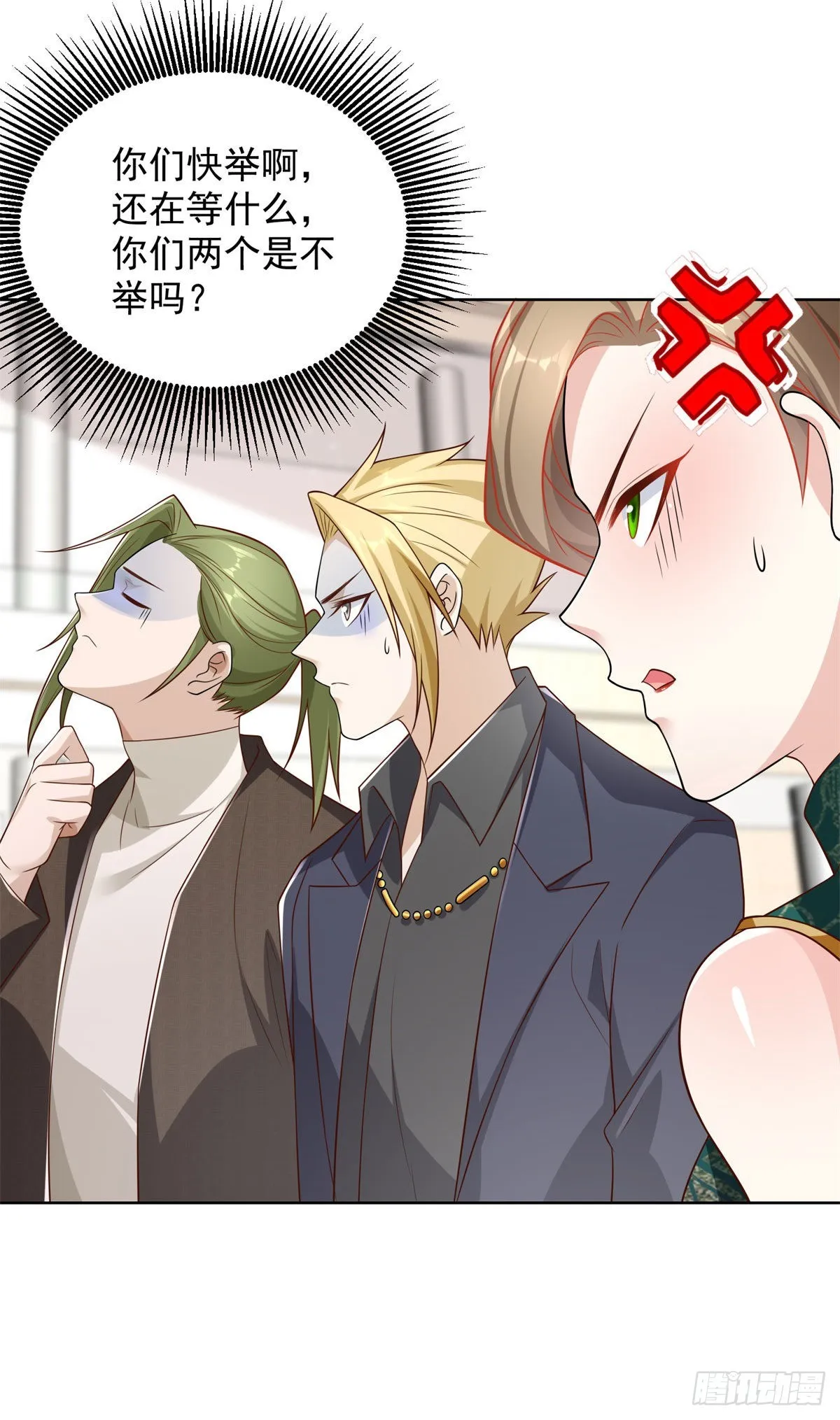 第33话 十亿标王 第25页