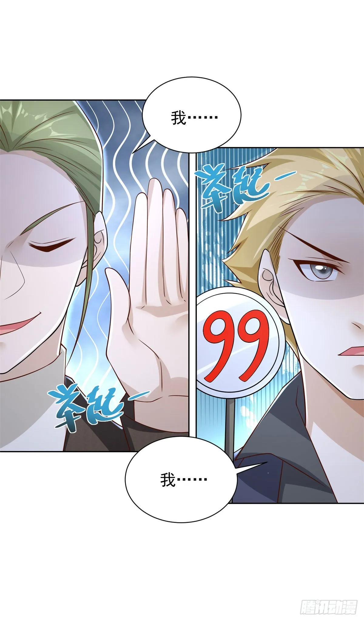 第33话 十亿标王 第26页