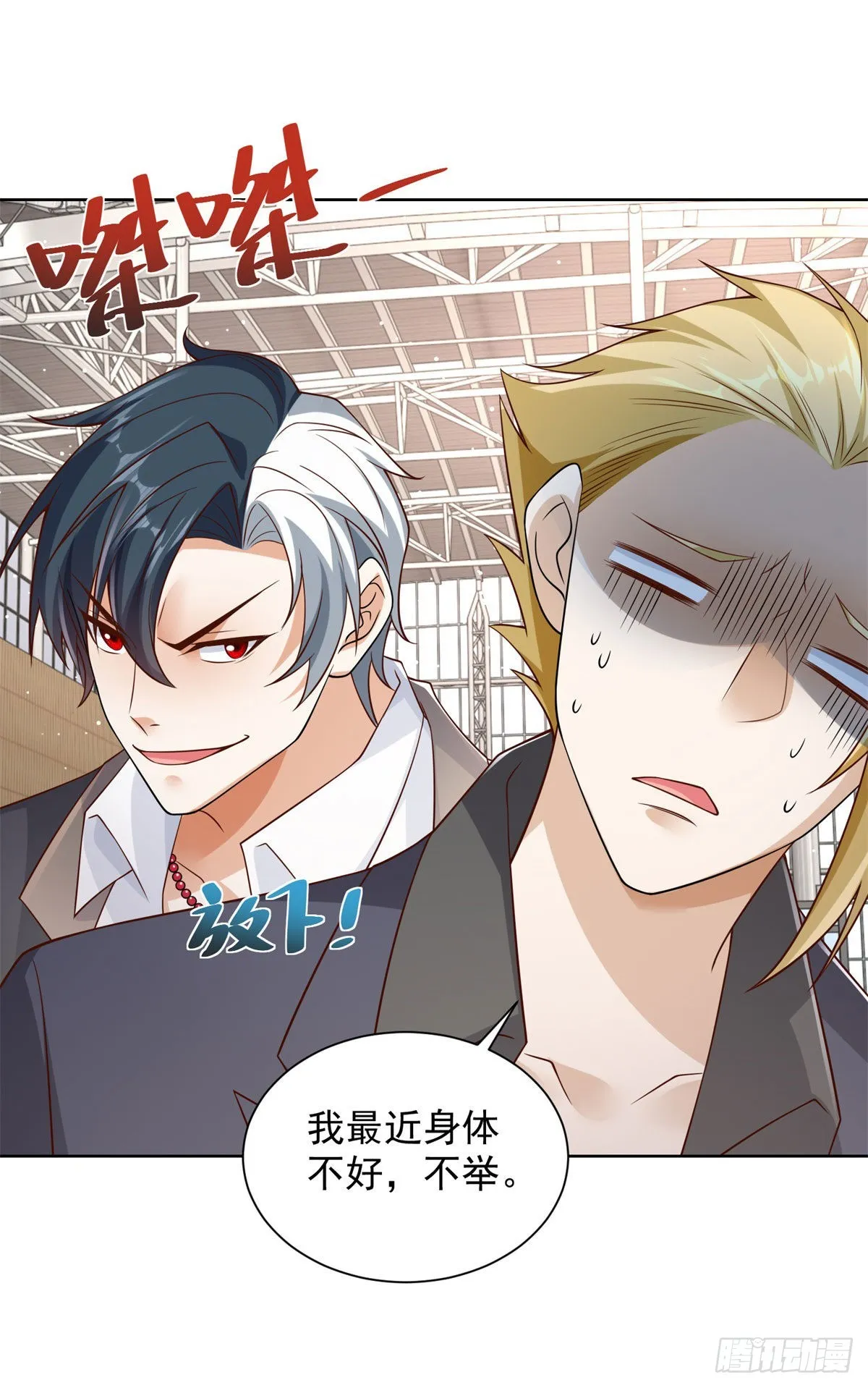 第33话 十亿标王 第28页