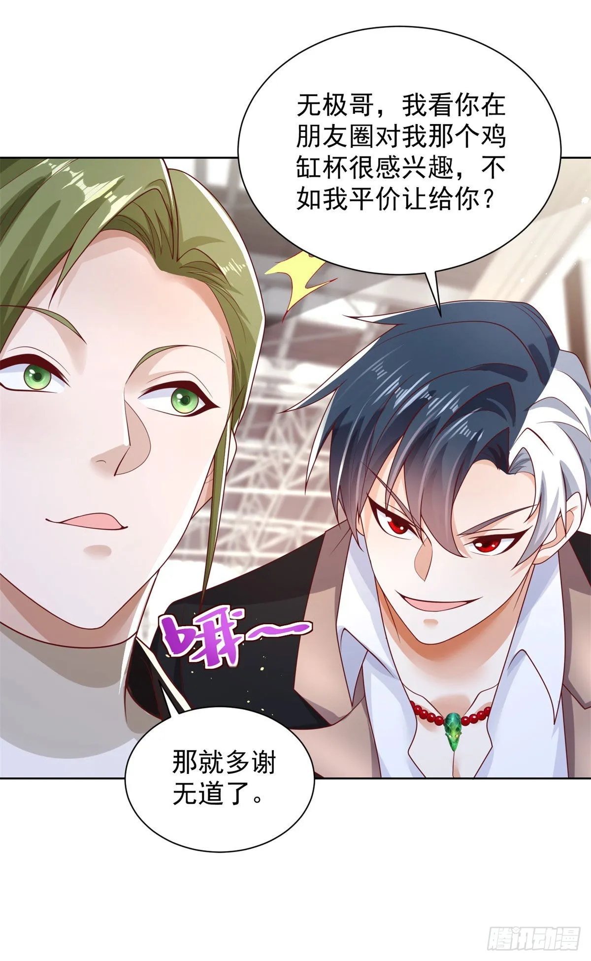第33话 十亿标王 第29页