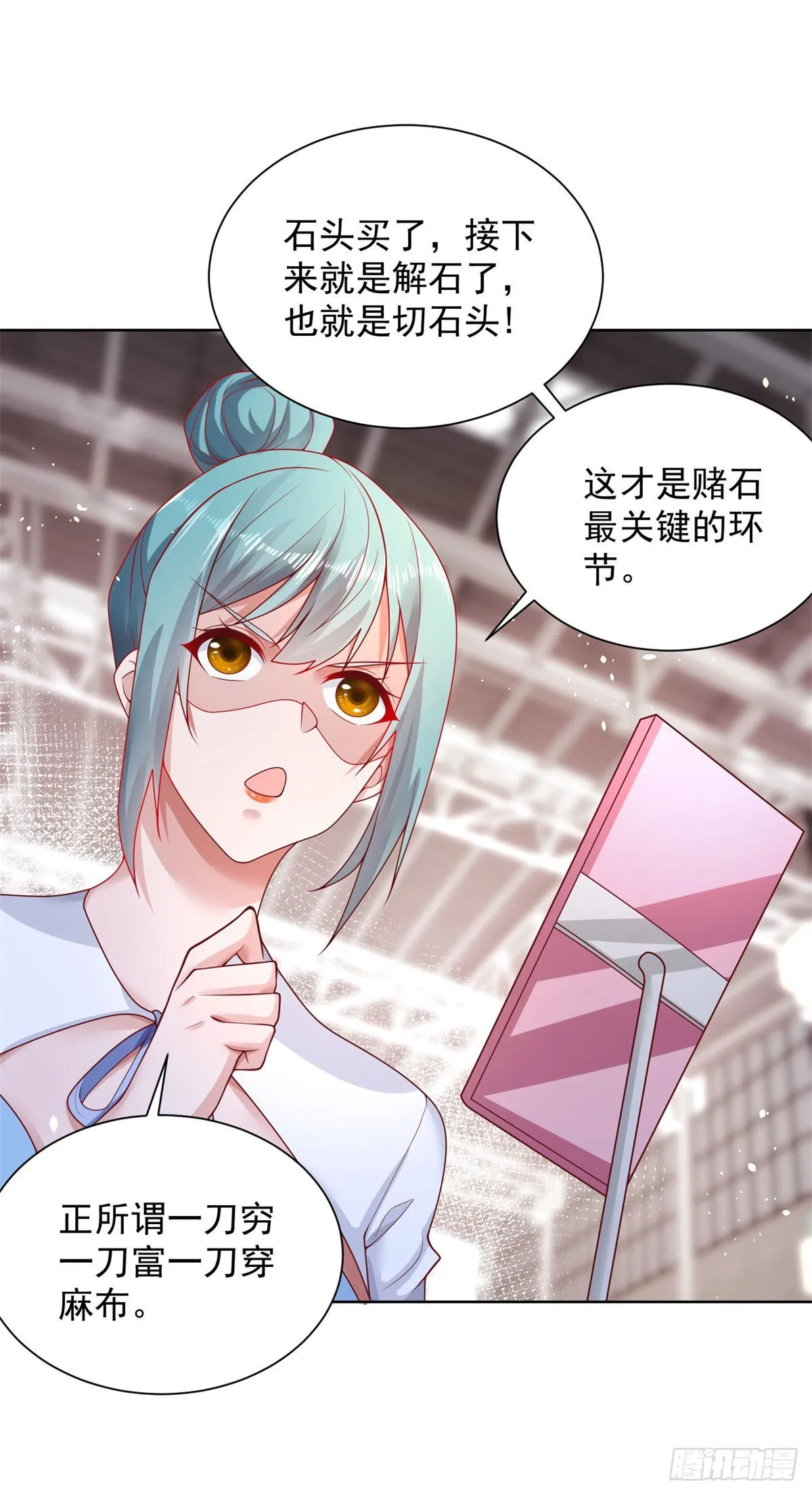 第33话 十亿标王 第33页