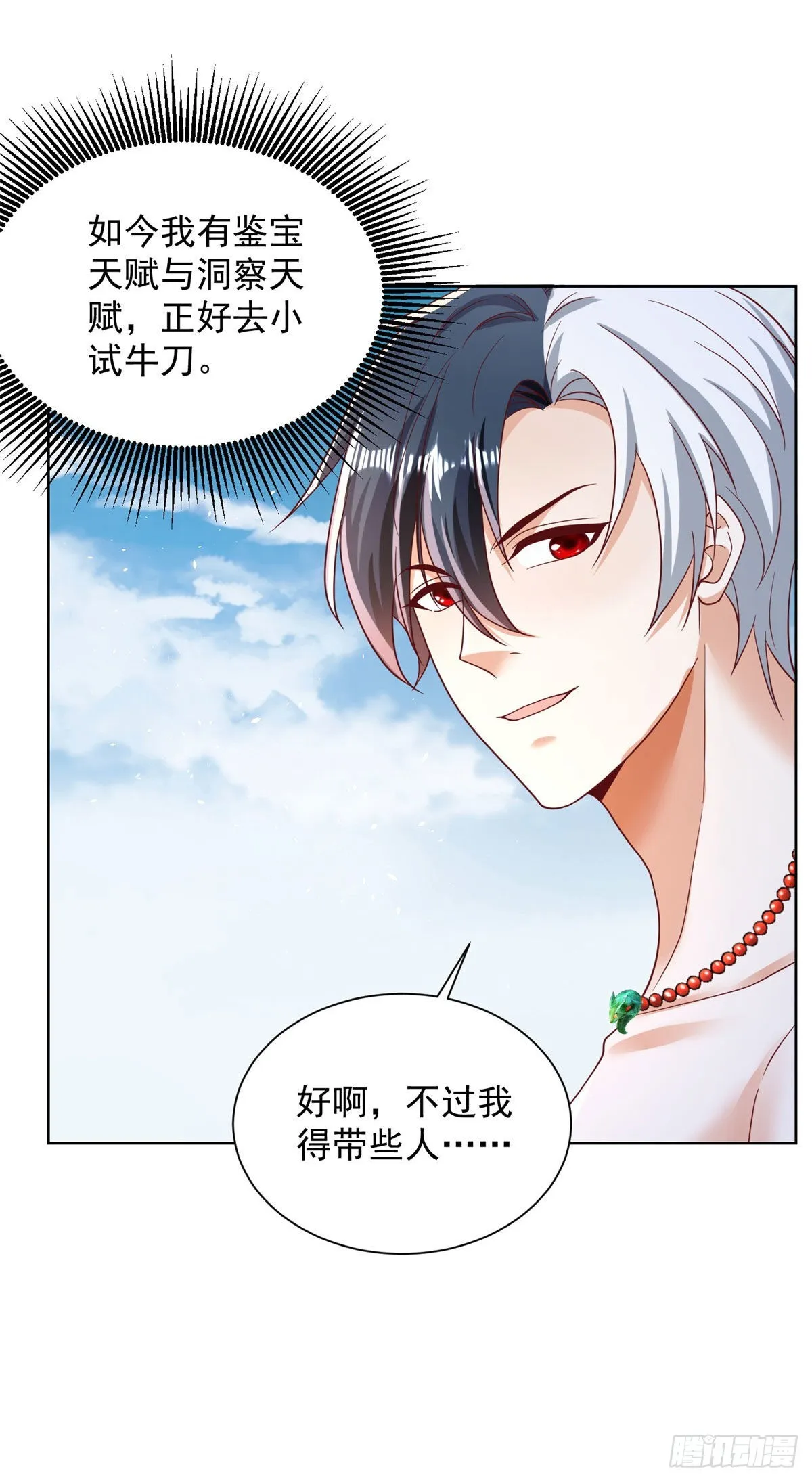 第32话 有眼不识泰山 第11页