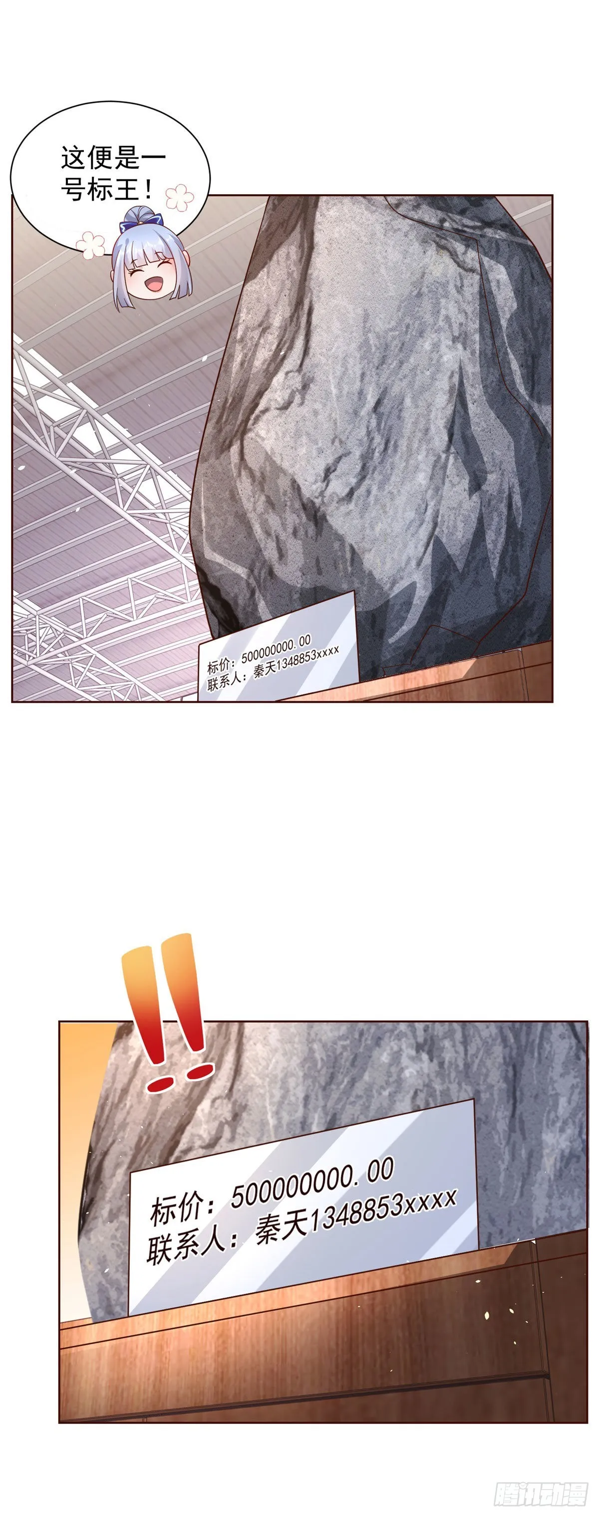第32话 有眼不识泰山 第15页
