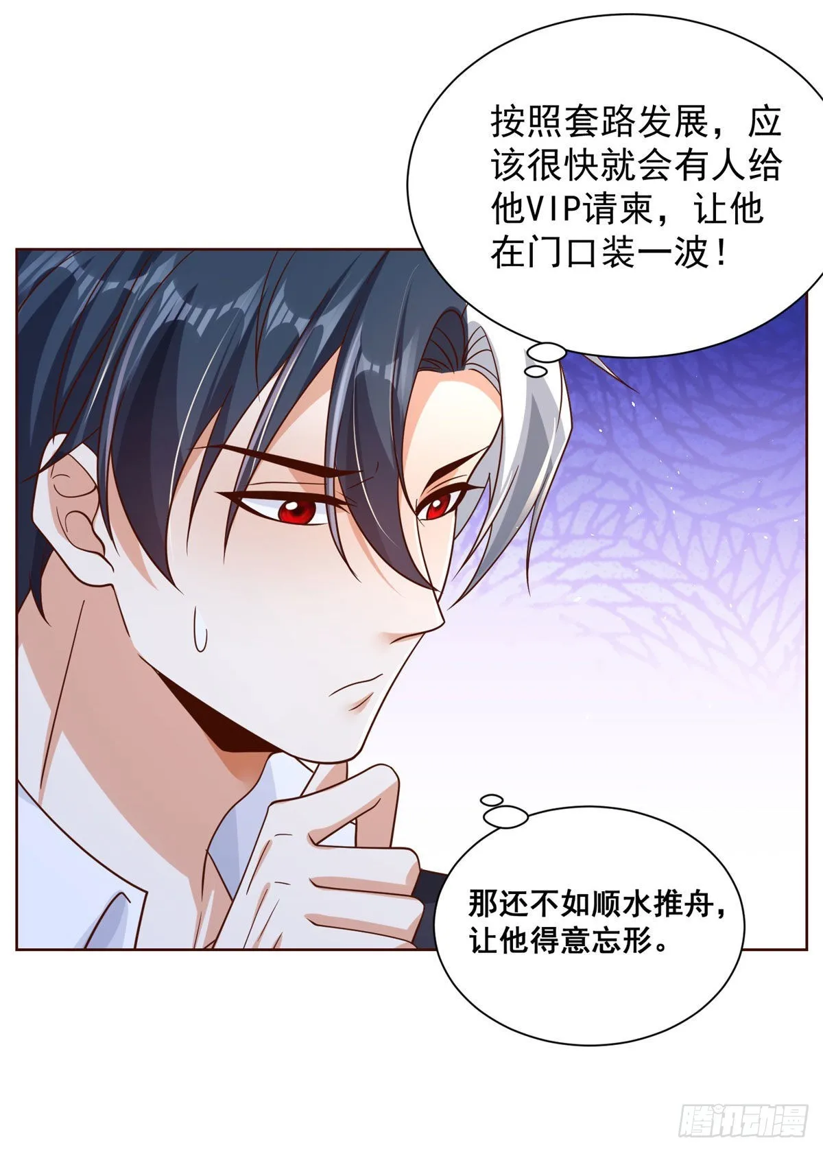 第32话 有眼不识泰山 第18页