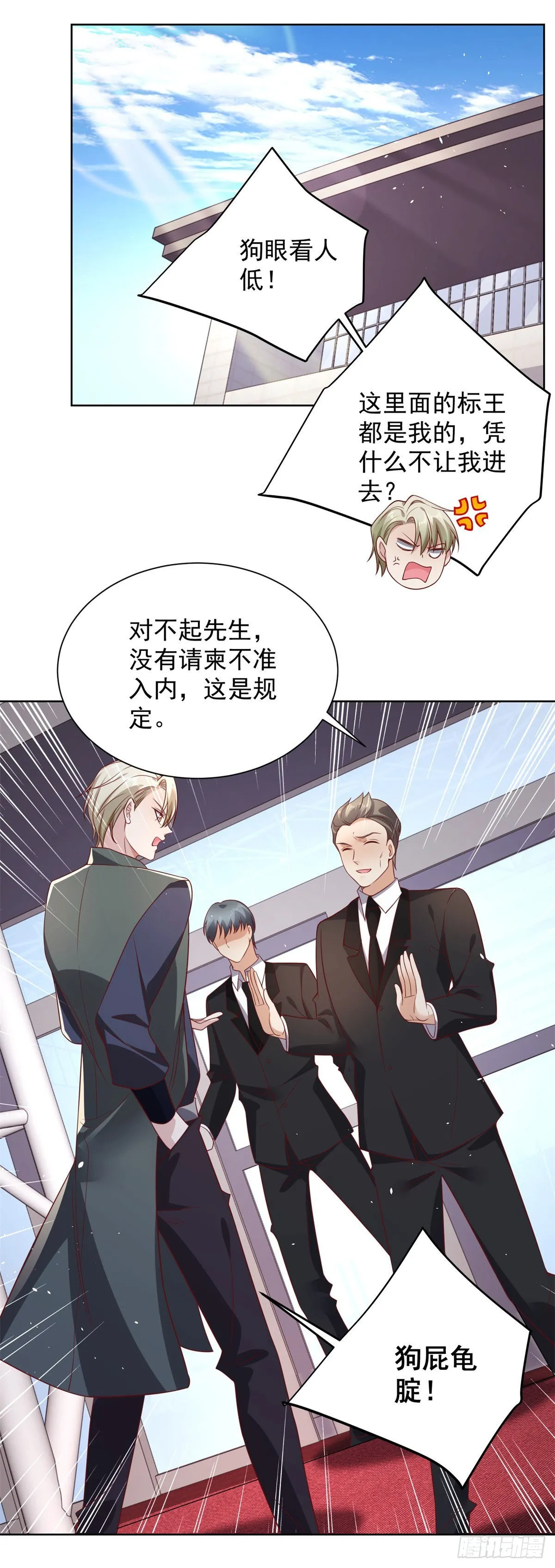 第32话 有眼不识泰山 第21页
