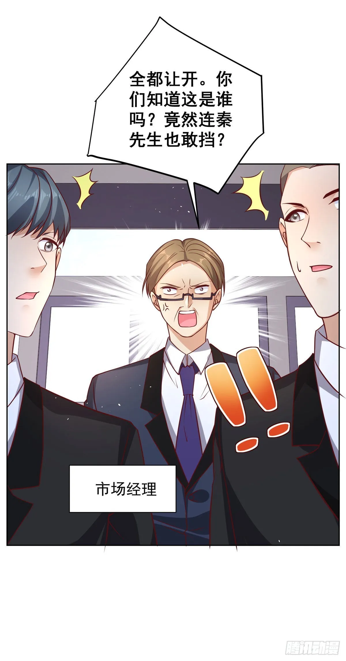 第32话 有眼不识泰山 第22页