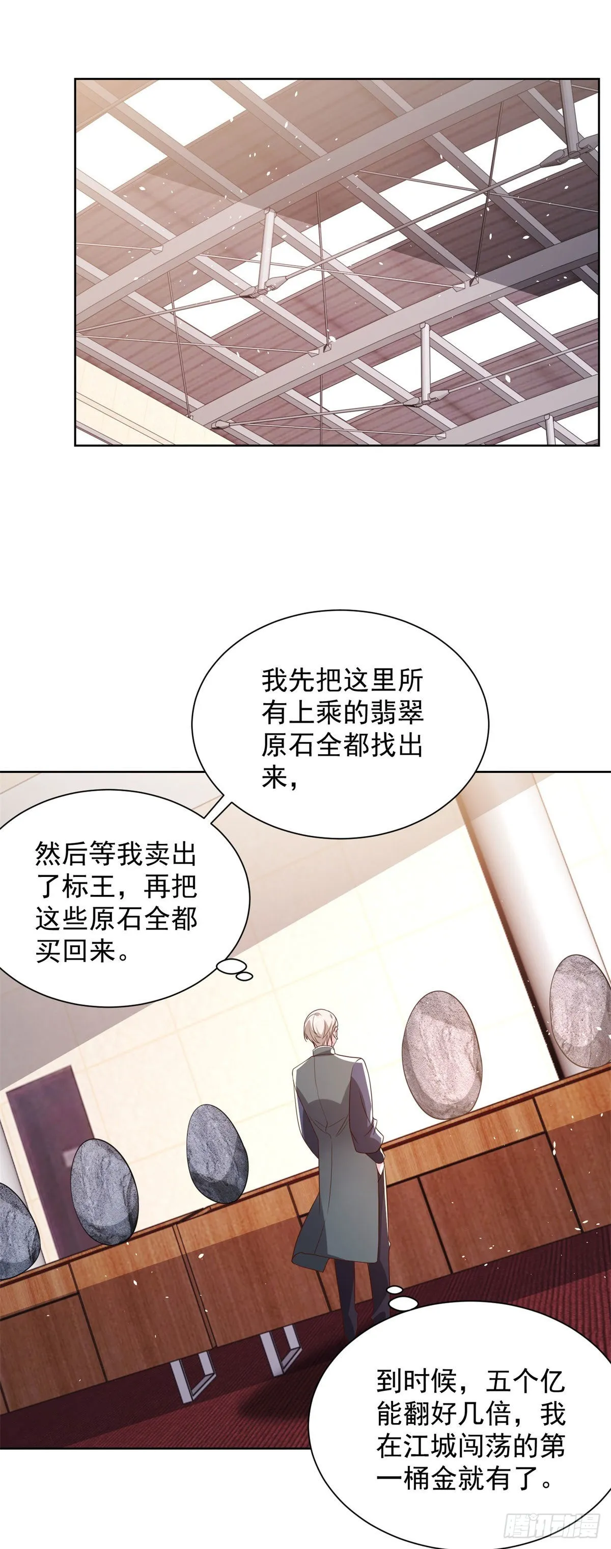 第32话 有眼不识泰山 第27页