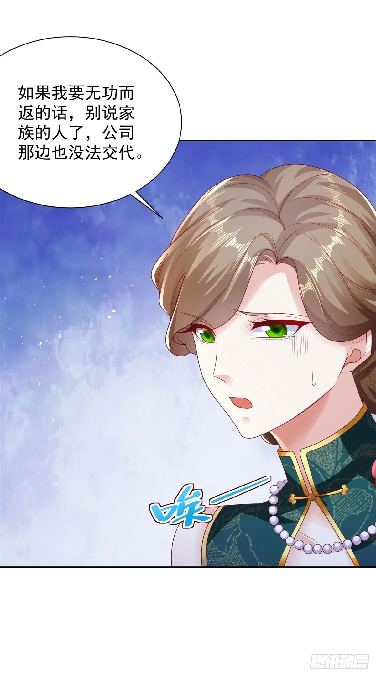 第32话 有眼不识泰山 第34页