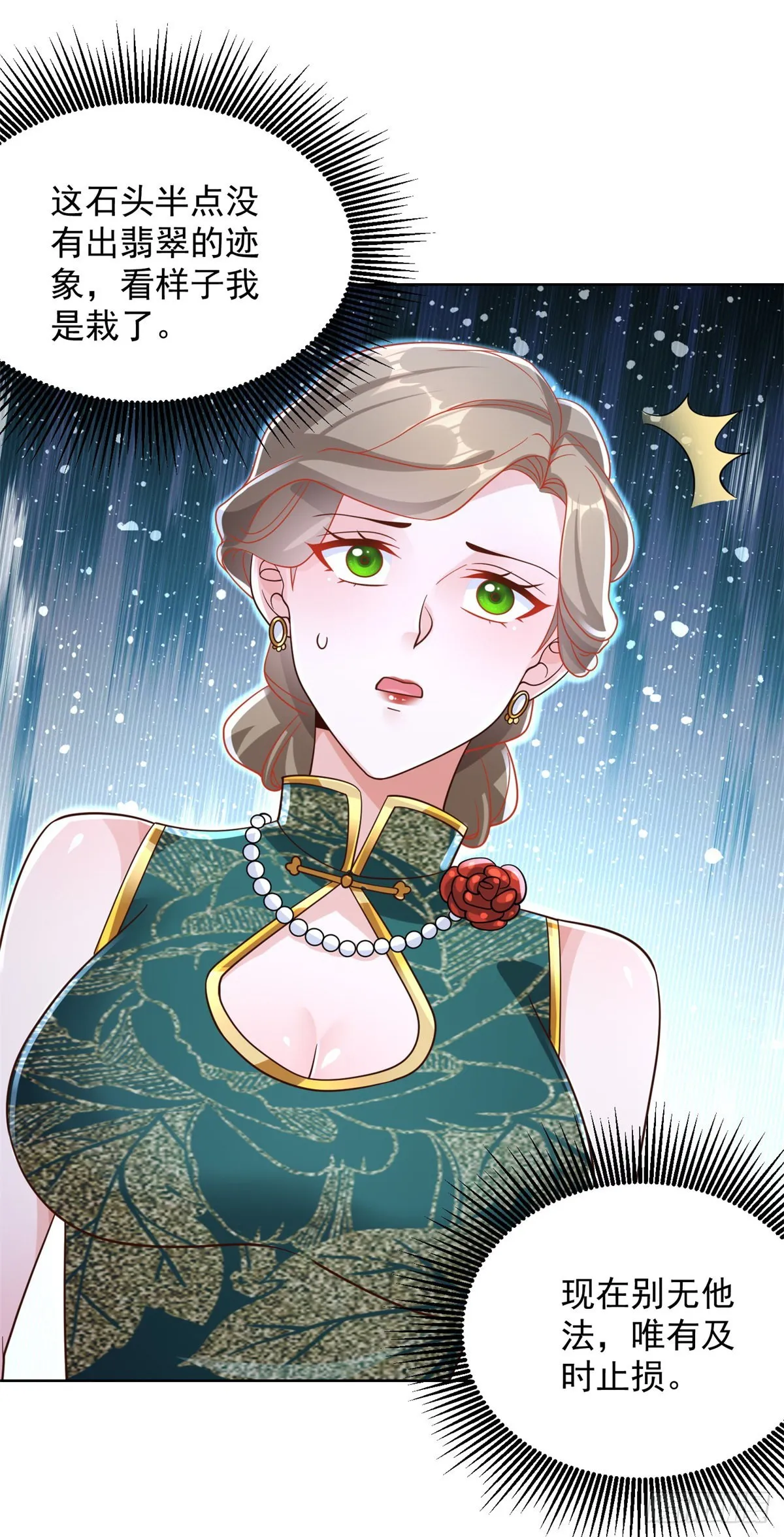 第34话 信了你的邪 第17页