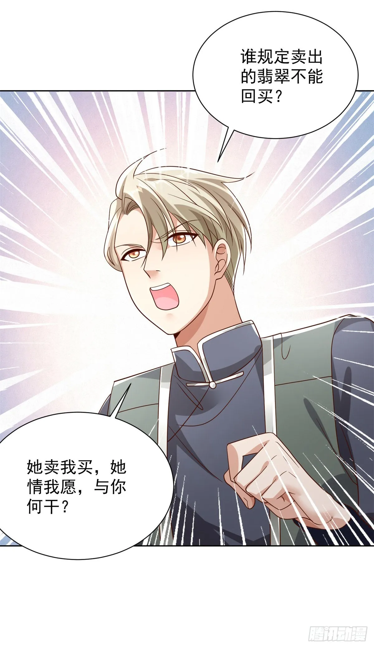 第34话 信了你的邪 第24页