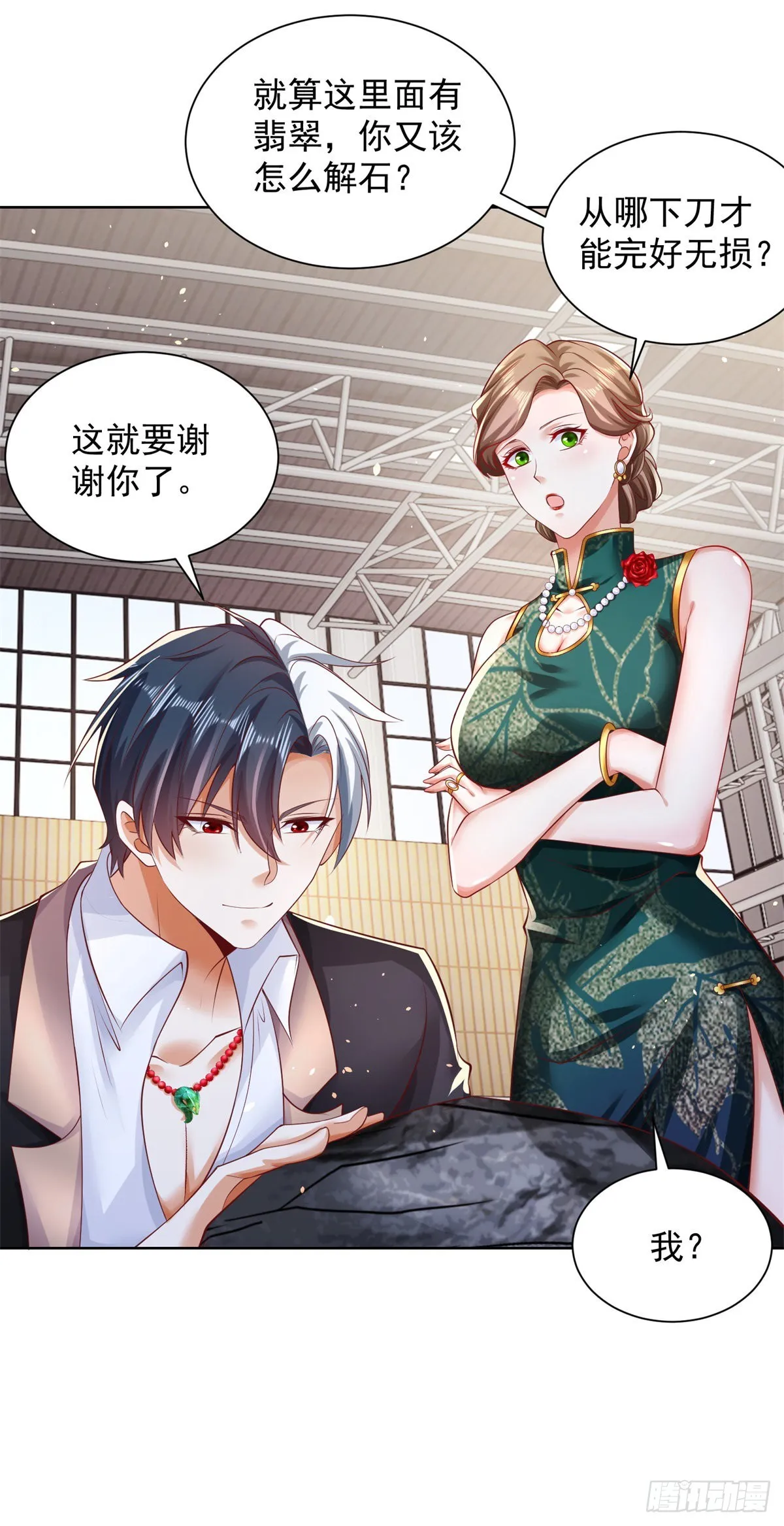第35话 投怀送抱 第2页
