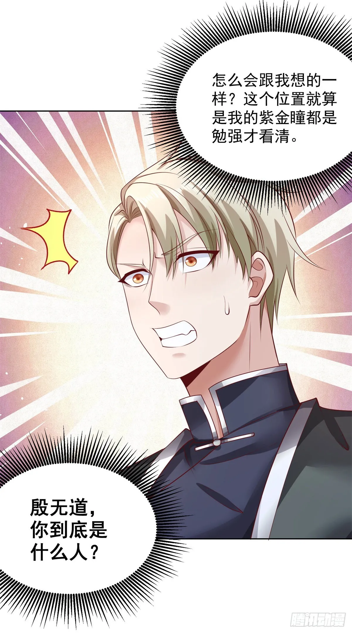 第35话 投怀送抱 第6页