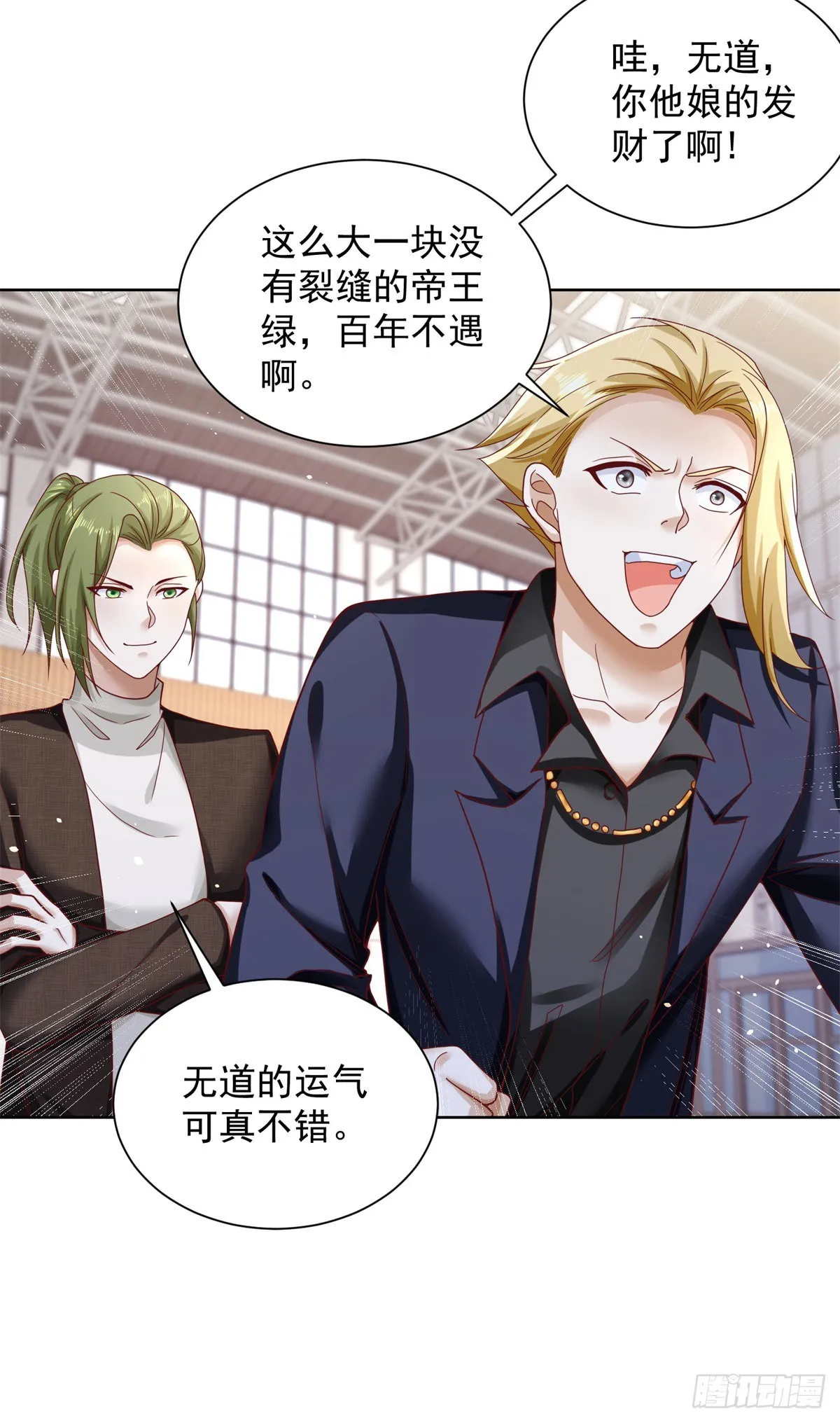 第35话 投怀送抱 第9页